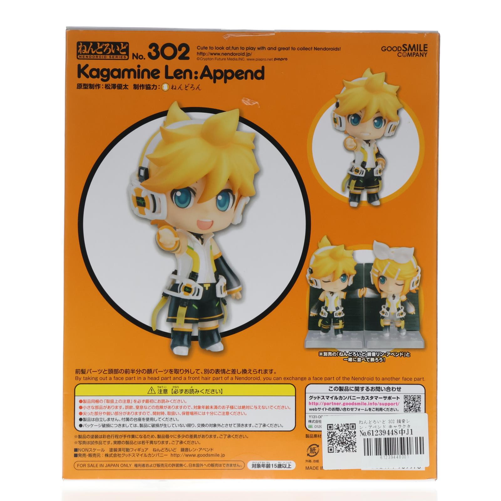 【中古即納】[FIG] ねんどろいど 302 鏡音レン・アペンド キャラクター・ボーカル・シリーズ02 完成品 可動フィギュア グッドスマイルカンパニー(20130628)