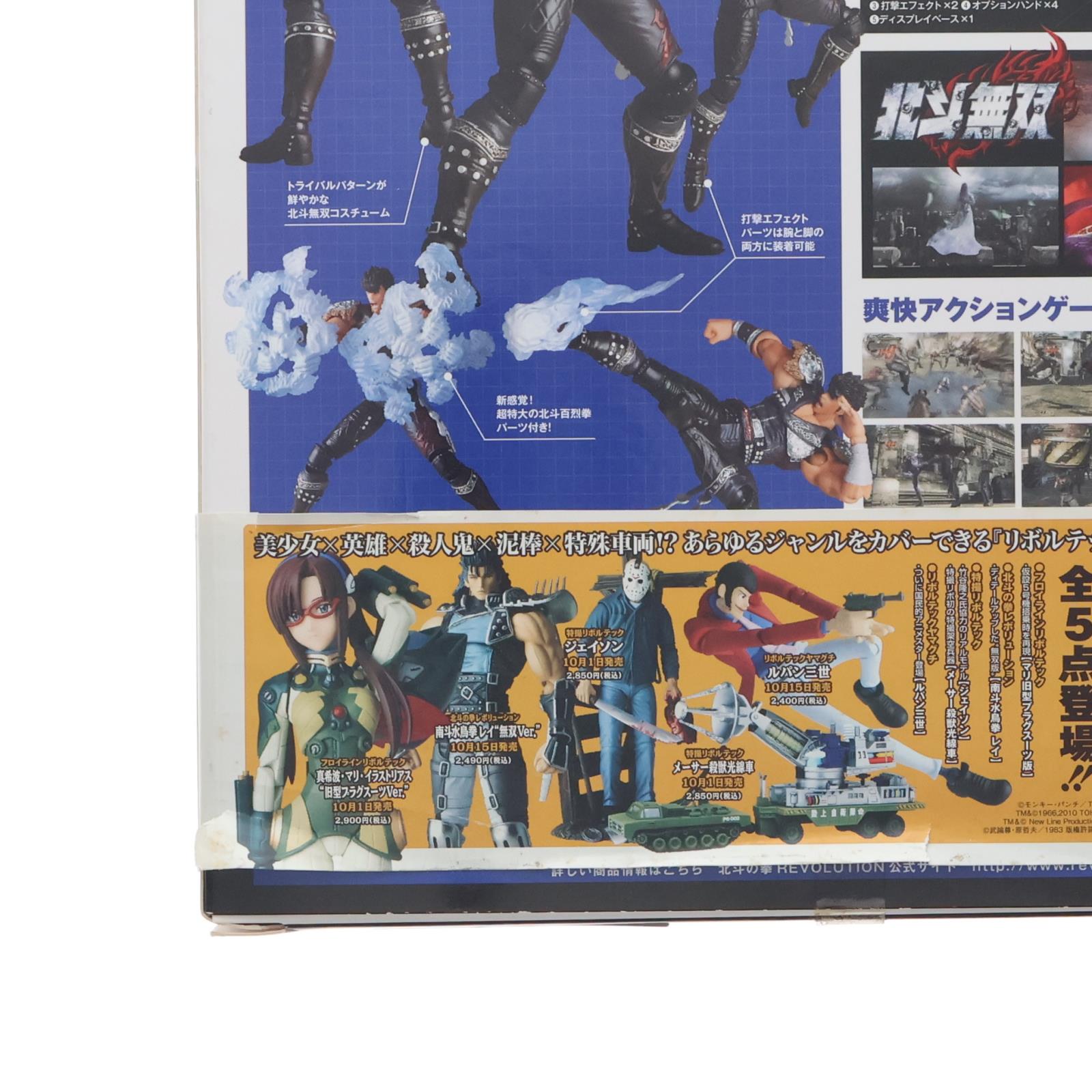 【中古即納】[FIG] リボルテック 北斗の拳REVOLUTION(レボリューション) No.021 ケンシロウ 北斗無双Ver. 北斗無双 1/12 完成品 フィギュア 海洋堂(20100915)