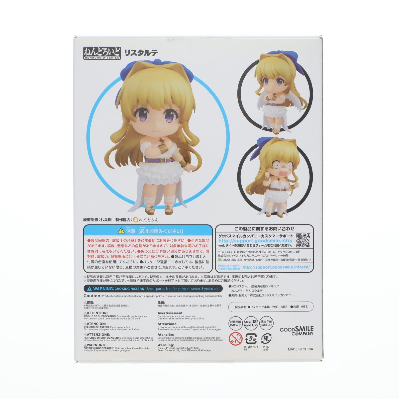 【中古即納】[FIG] ねんどろいど 1353 リスタルテ 慎重勇者～この勇者が俺TUEEEくせに慎重すぎる～ 完成品 可動フィギュア グッドスマイルカンパニー(20201223)