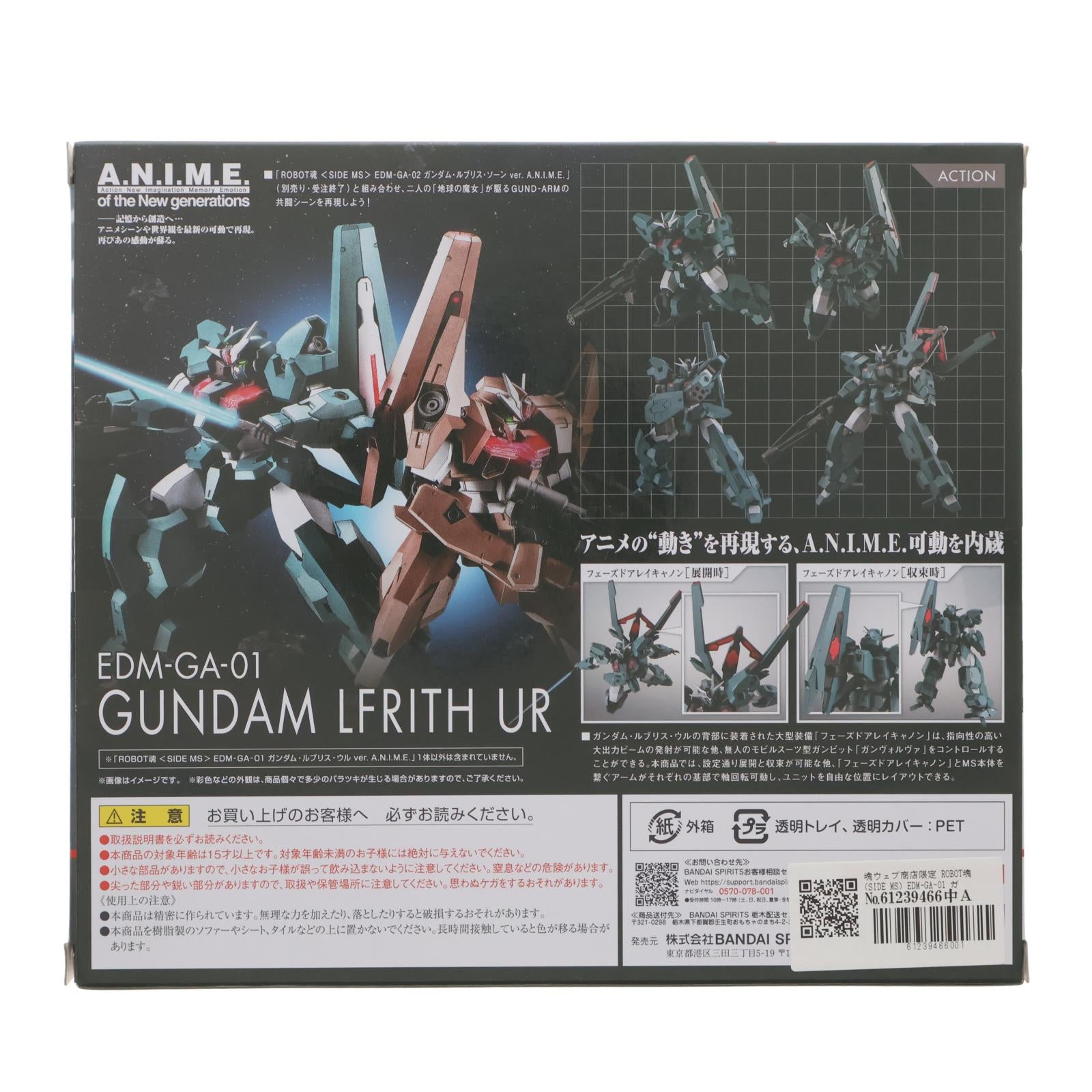 【中古即納】[FIG] 魂ウェブ商店限定 ROBOT魂(SIDE MS) EDM-GA-01 ガンダム・ルブリス・ウル ver.A.N.I.M.E. 機動戦士ガンダム 水星の魔女 完成品 可動フィギュア バンダイスピリッツ(20241231)