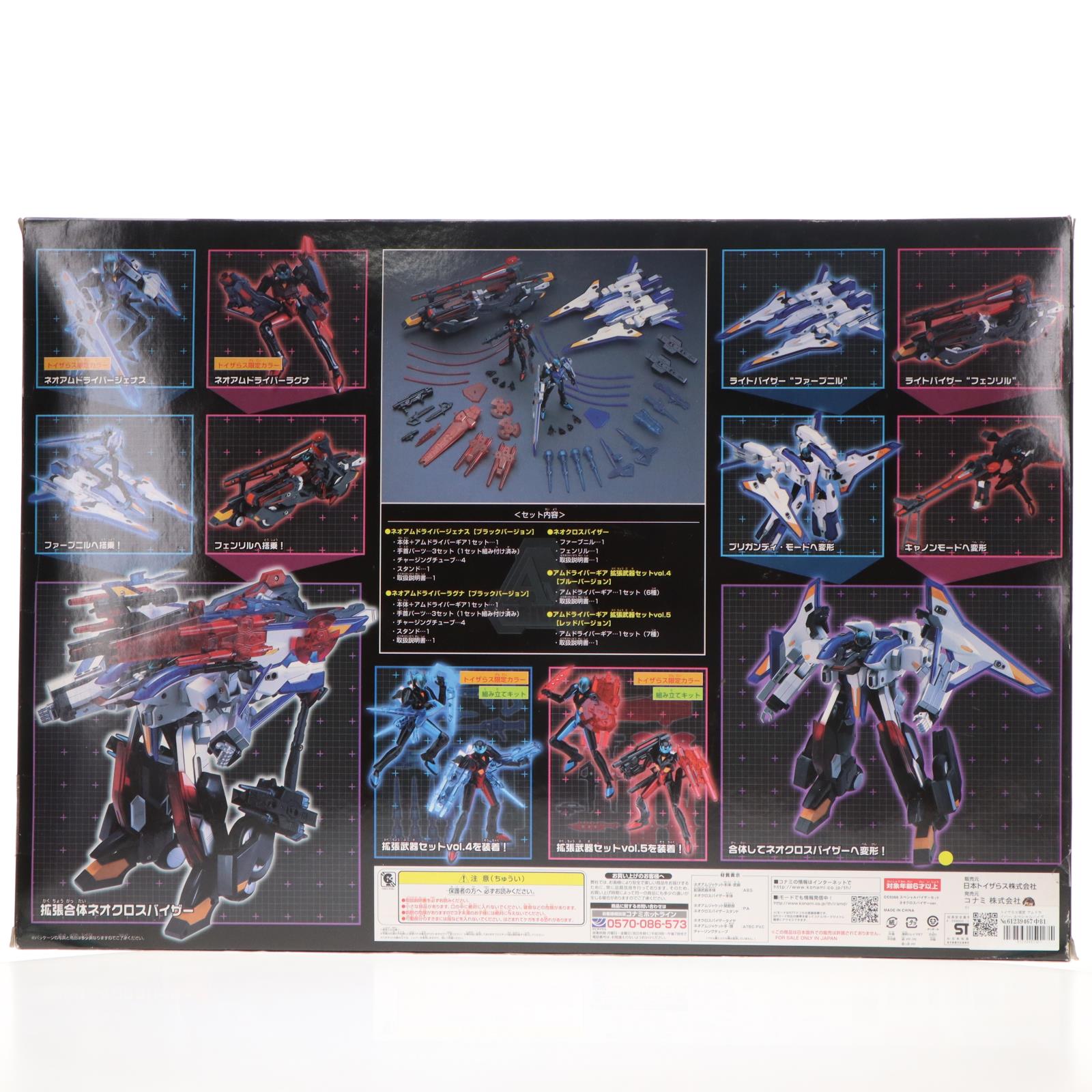 【中古即納】[FIG] トイザらス限定 アムドライバー スペシャルバイザーセット ネオクロスバイザーver. Get Ride! アムドライバー 完成品 可動フィギュア コナミ(20041118)