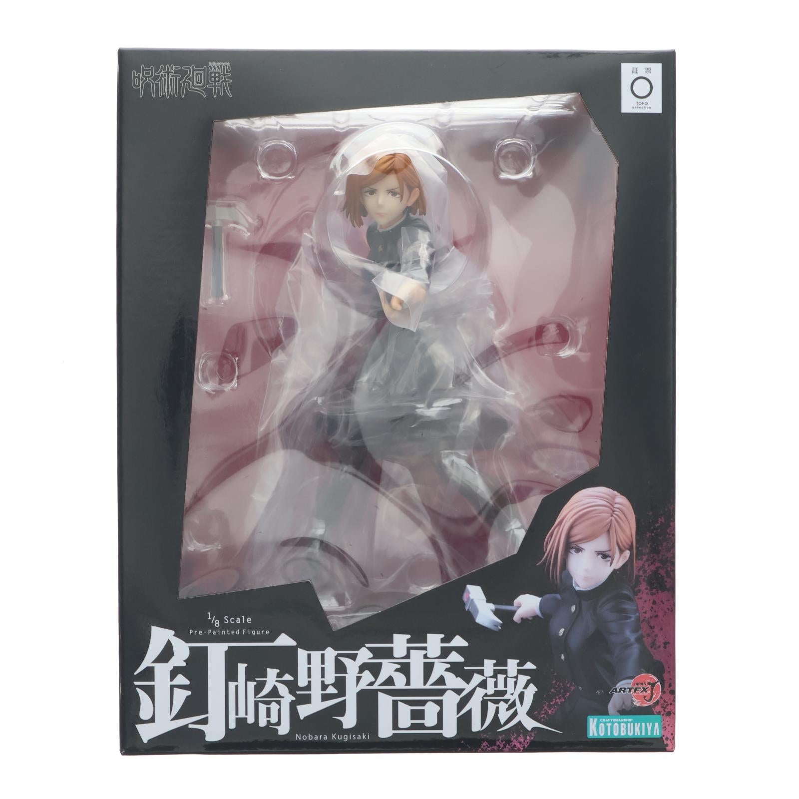 【中古即納】[FIG] ARTFX J 釘崎野薔薇(くぎさきのばら) 呪術廻戦 1/8 完成品 フィギュア(PP939) コトブキヤ(20211021)