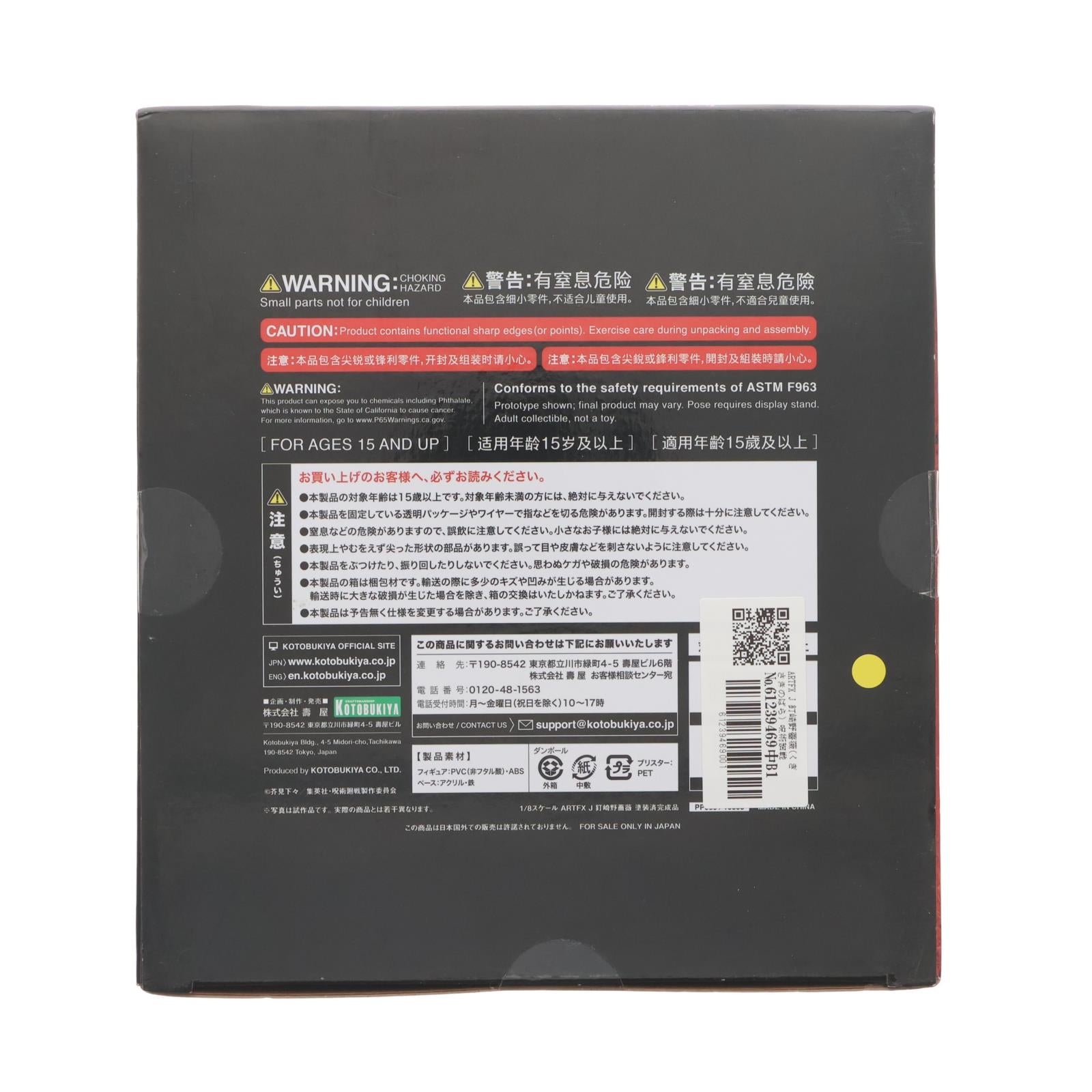 【中古即納】[FIG] ARTFX J 釘崎野薔薇(くぎさきのばら) 呪術廻戦 1/8 完成品 フィギュア(PP939) コトブキヤ(20211021)