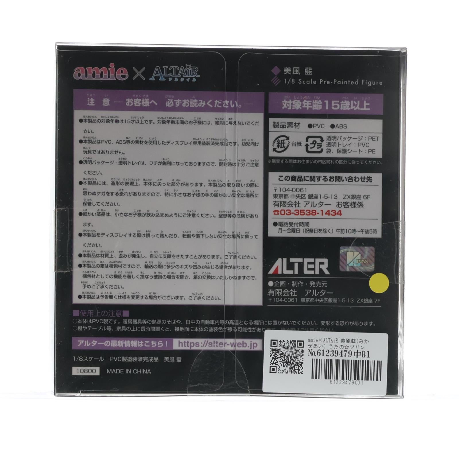 【中古即納】[FIG] amie×ALTAiR 美風藍(みかぜあい) うたの☆プリンスさまっ♪ マジLOVE2000% 1/8 完成品 フィギュア あみあみ&アニメイト限定 アルター(20171227)