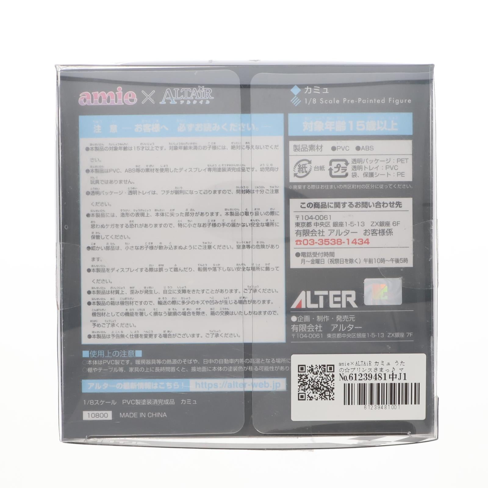 【中古即納】[FIG] amie×ALTAiR カミュ うたの☆プリンスさまっ♪ マジLOVE2000% 1/8 完成品 フィギュア あみあみ&アニメイト限定 アルター(20180226)