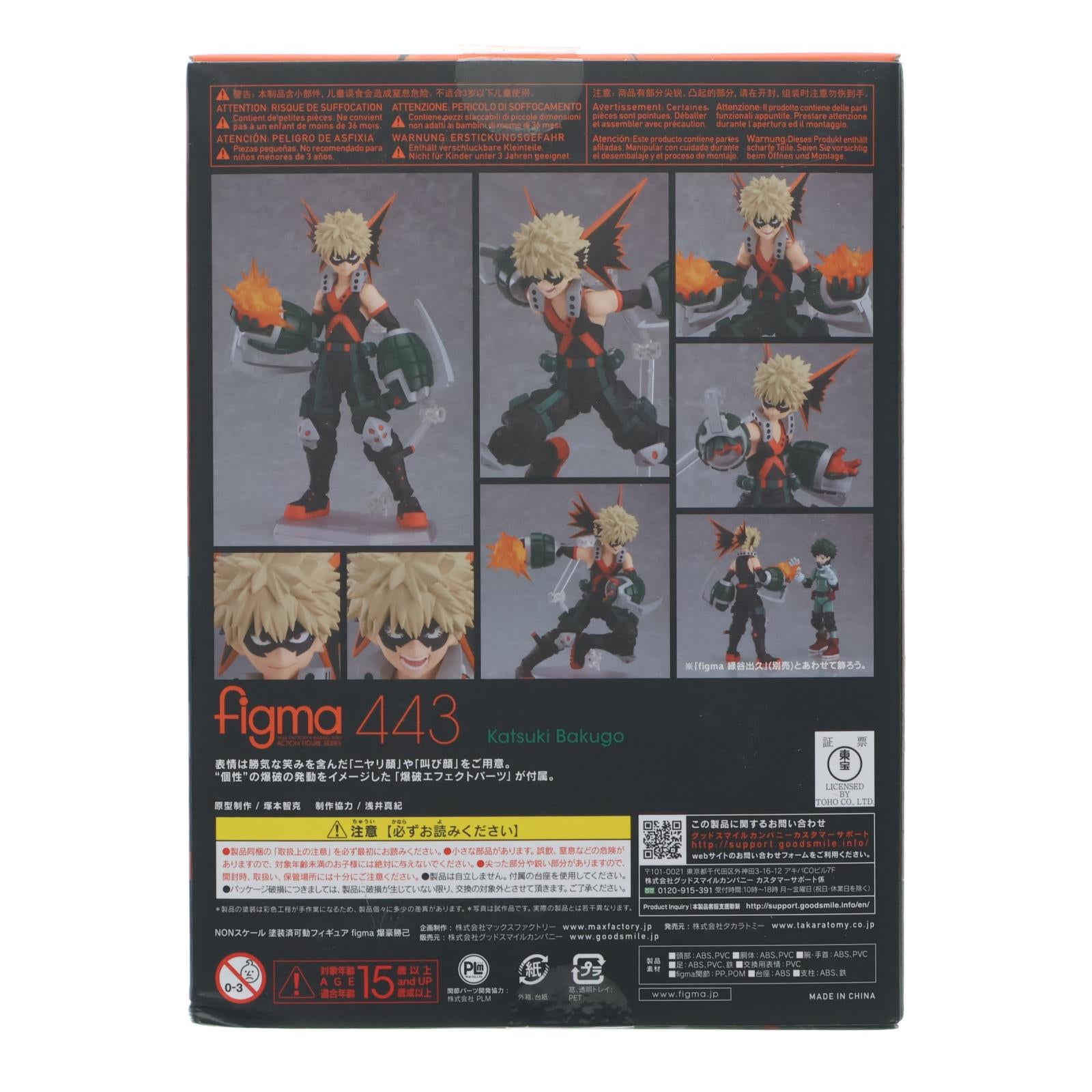 【中古即納】[FIG] figma(フィグマ) 443 爆豪勝己(ばくごうかつき) 僕のヒーローアカデミア 完成品 可動フィギュア タカラトミー(20200131)