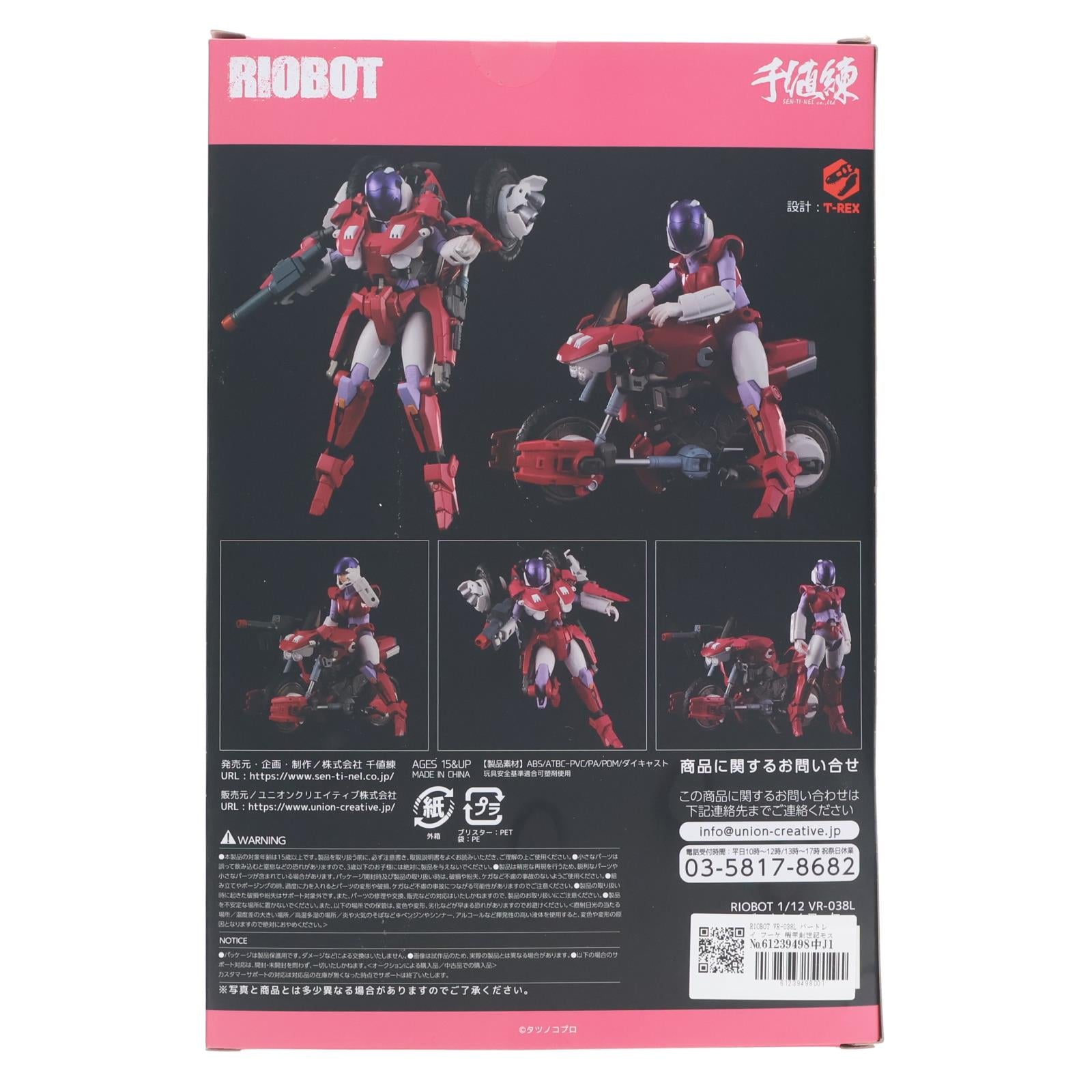 【中古即納】[FIG] RIOBOT VR-038L バートレイ フーケ 機甲創世記モスピーダ 1/12 完成品 可動フィギュア 千値練(せんちねる)(20220422)