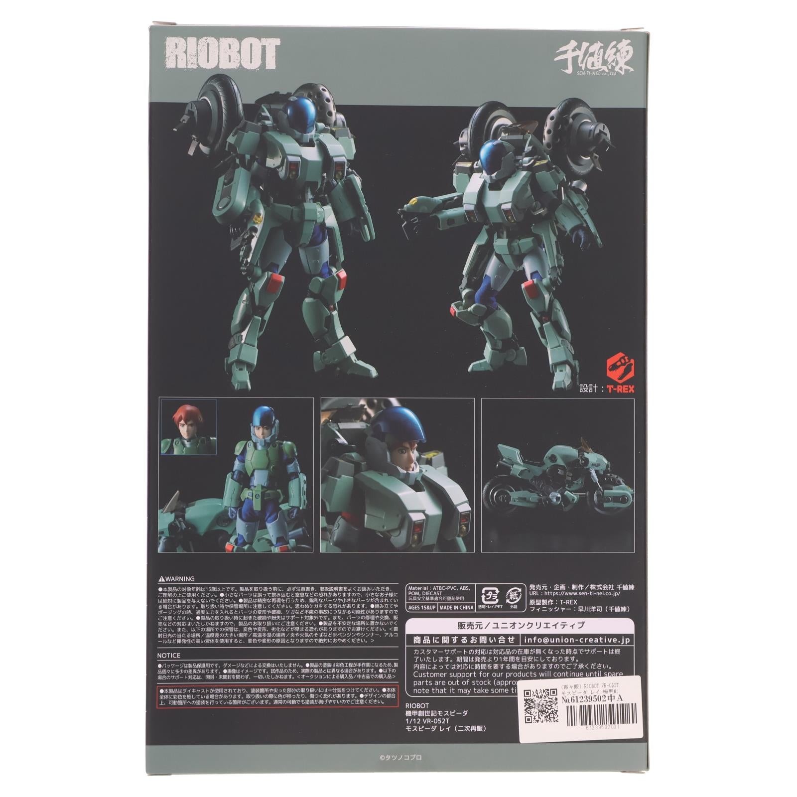 【中古即納】[FIG] (再々販) RIOBOT VR-052T モスピーダ レイ 機甲創世記モスピーダ 1/12 完成品 可動フィギュア 千値練(せんちねる)(20240630)