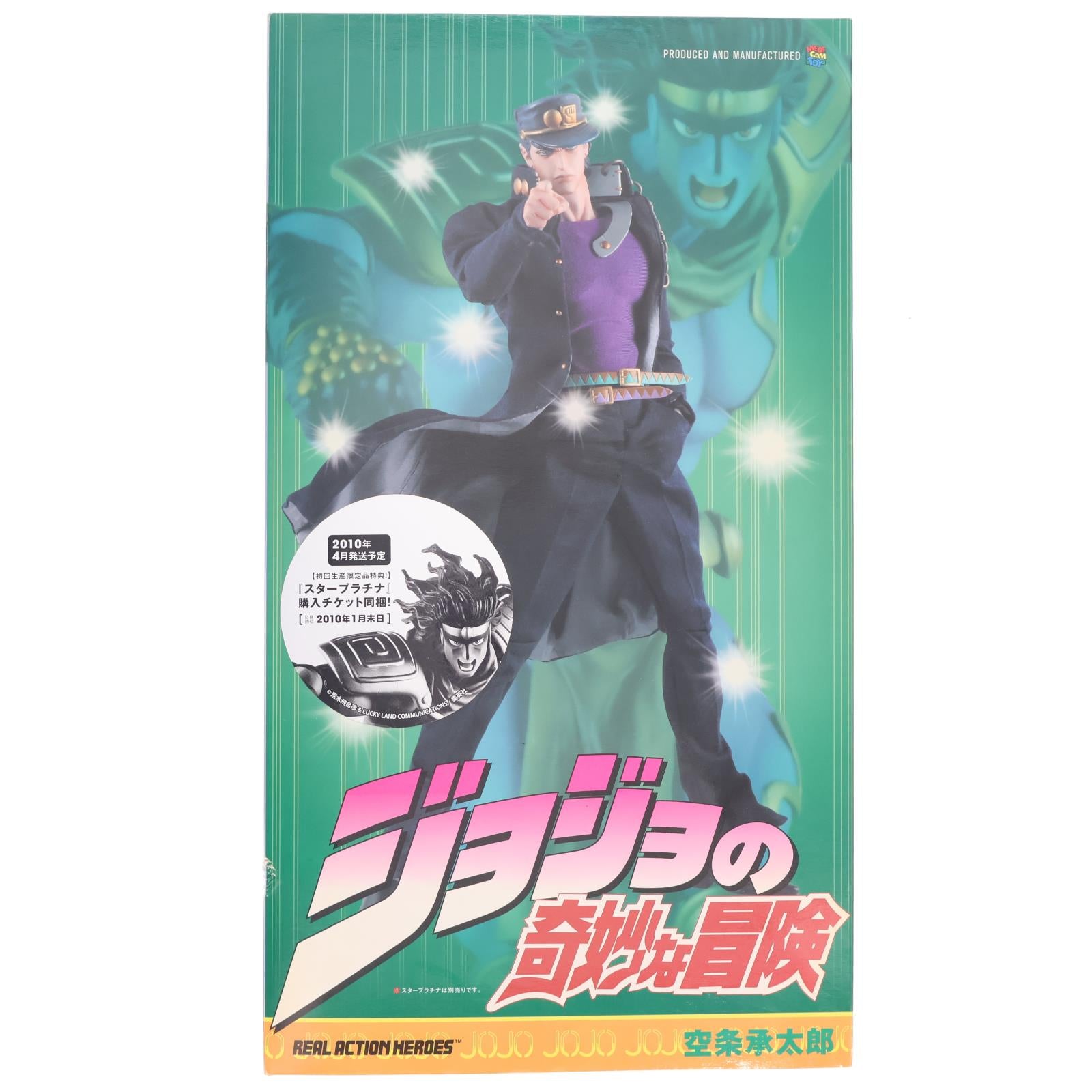 【中古即納】[FIG] リアルアクションヒーローズ No.459 RAH 空条承太郎(くうじょうじょうたろう) ジョジョの奇妙な冒険 第三部 スターダストクルセイダース 完成品 可動フィギュア メディコム・トイ(20091129)