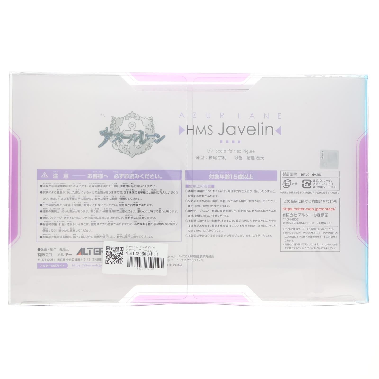 【中古即納】[FIG] ジャベリン ビーチピクニック!Ver. アズールレーン 1/7 完成品 フィギュア アルター(20221015)
