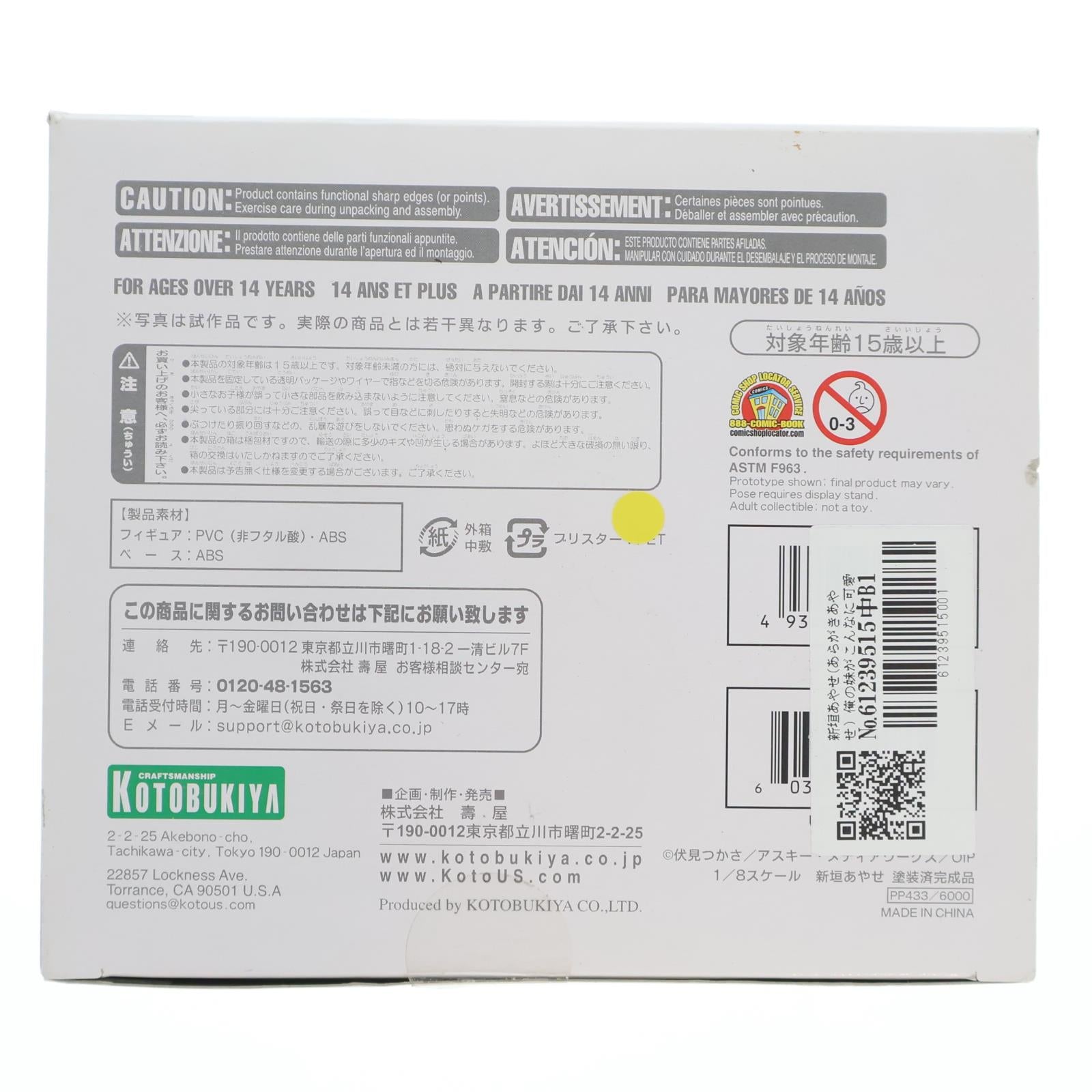 【中古即納】[FIG] 新垣あやせ(あらがきあやせ) 俺の妹がこんなに可愛いわけがない 1/8 完成品 フィギュア(PP433) コトブキヤ(20120301)