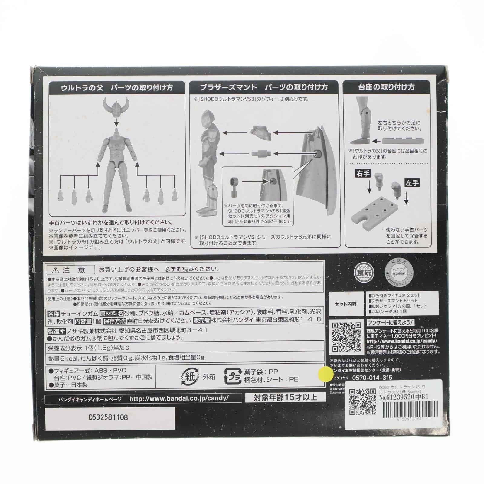 【中古即納】[FIG] (食玩) プレミアムバンダイ限定 SHODOウルトラマンVS ウルトラの父&母 Special Set 可動フィギュア バンダイ(20180228)