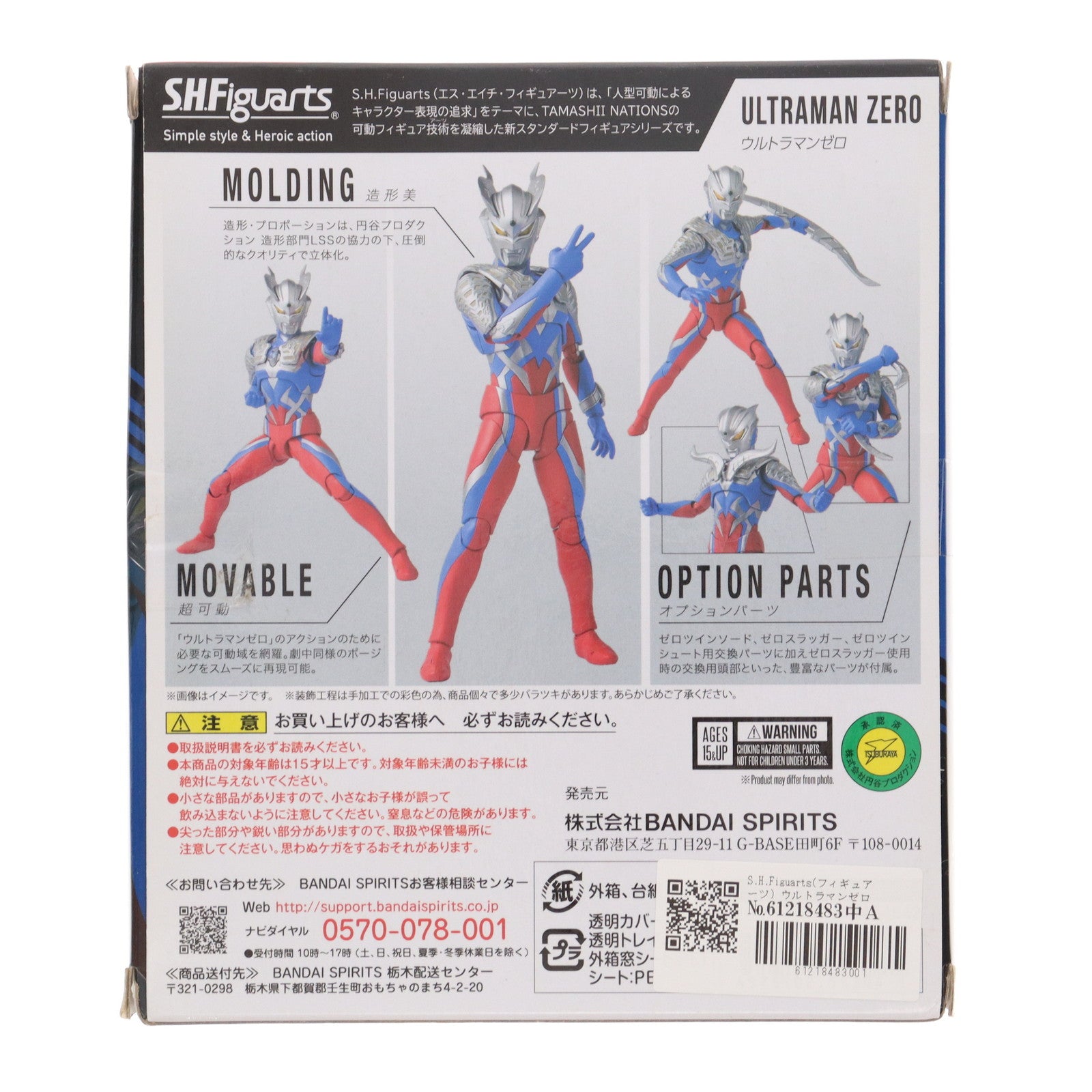 【中古即納】[FIG] S.H.Figuarts(フィギュアーツ) ウルトラマンゼロ 完成品 可動フィギュア バンダイスピリッツ(20210630)