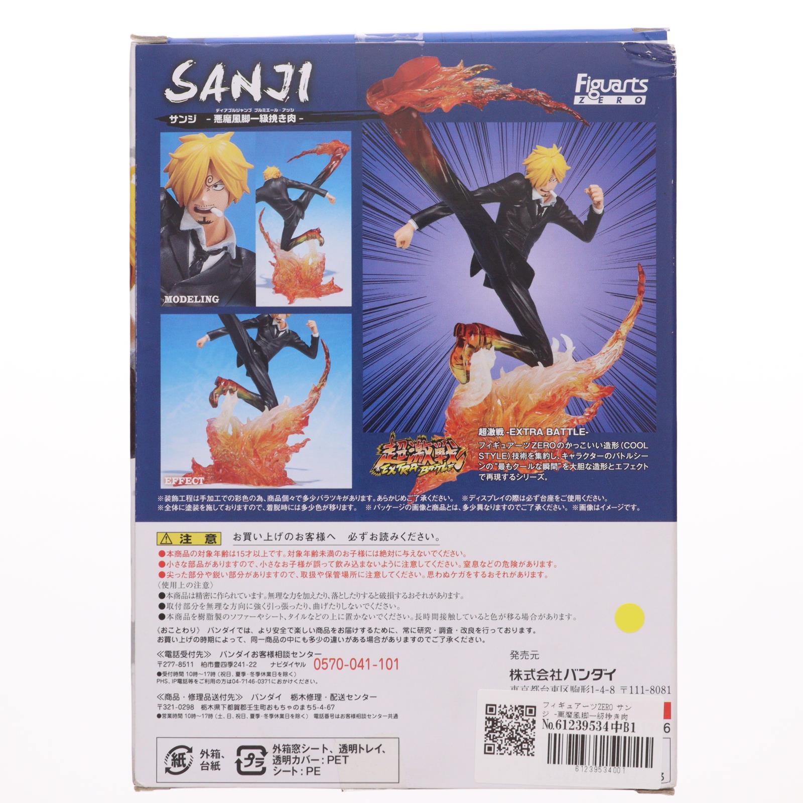 【中古即納】[FIG] フィギュアーツZERO サンジ -悪魔風脚一級挽き肉(ディアブルジャンブ プルミエール・アッシ)- ONE PIECE(ワンピース) 完成品 フィギュア バンダイ(20170120)
