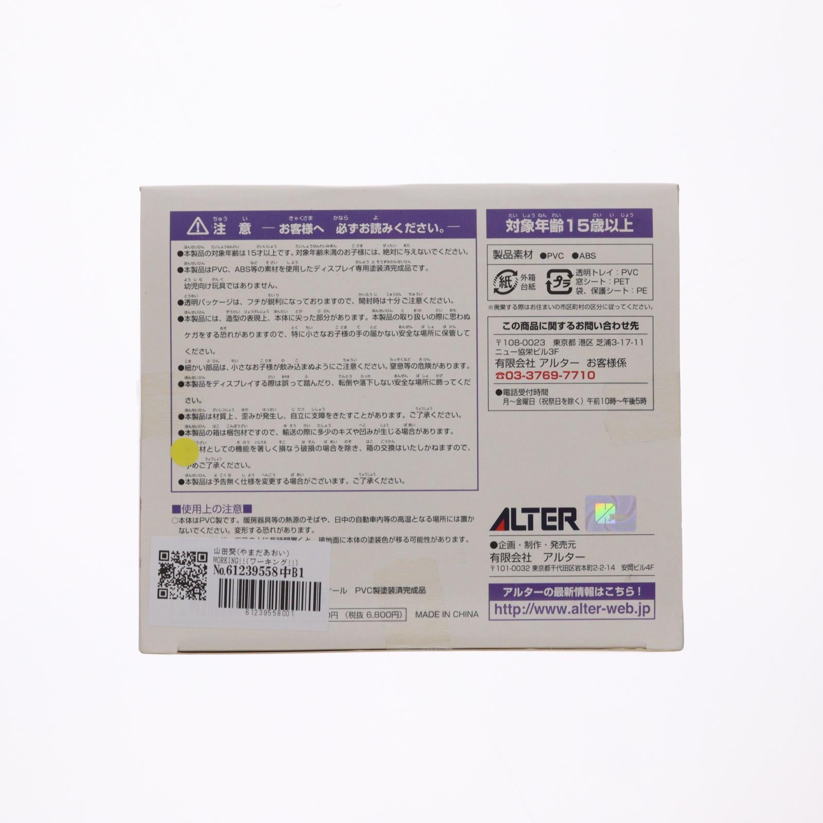 【中古即納】[FIG] 山田葵(やまだあおい) WORKING!!(ワーキング!!) 1/8 完成品 フィギュア アルター(20111201)