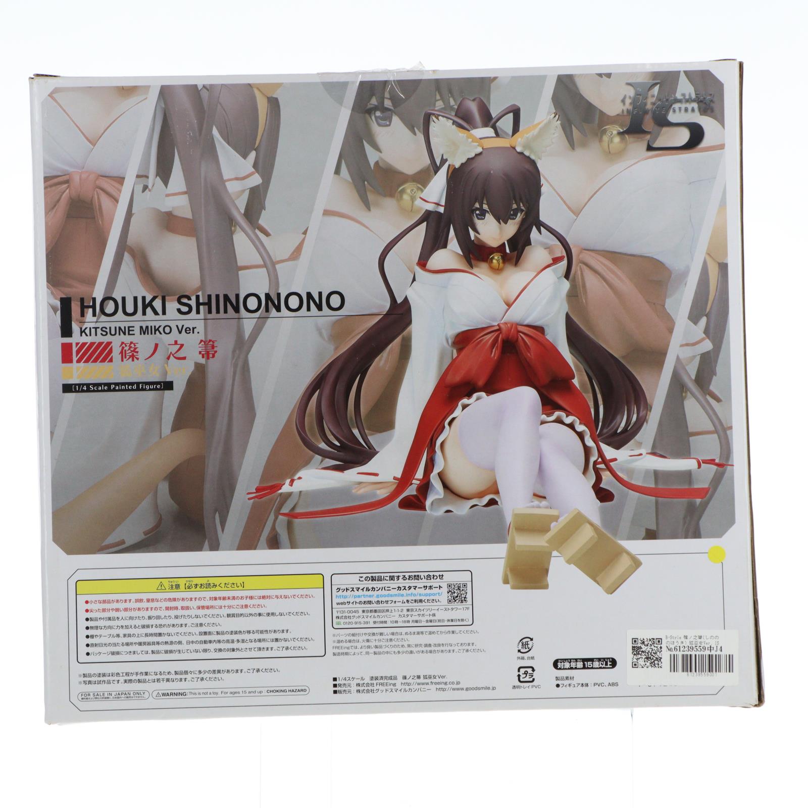 【中古即納】[FIG] B-Style 篠ノ之箒(しのののほうき) 狐巫女Ver. IS インフィニット・ストラトス 1/4 完成品 フィギュア FREEing(フリーイング)(20150626)