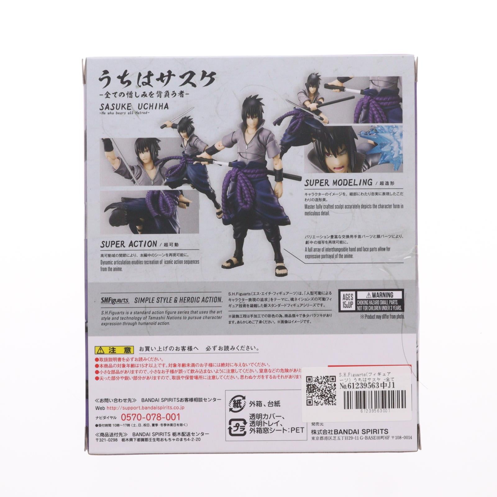 【中古即納】[FIG] S.H.Figuarts(フィギュアーツ) うちはサスケ -全ての憎しみを背負う者- NARUTO-ナルト- 疾風伝 完成品 可動フィギュア バンダイスピリッツ(20220618)