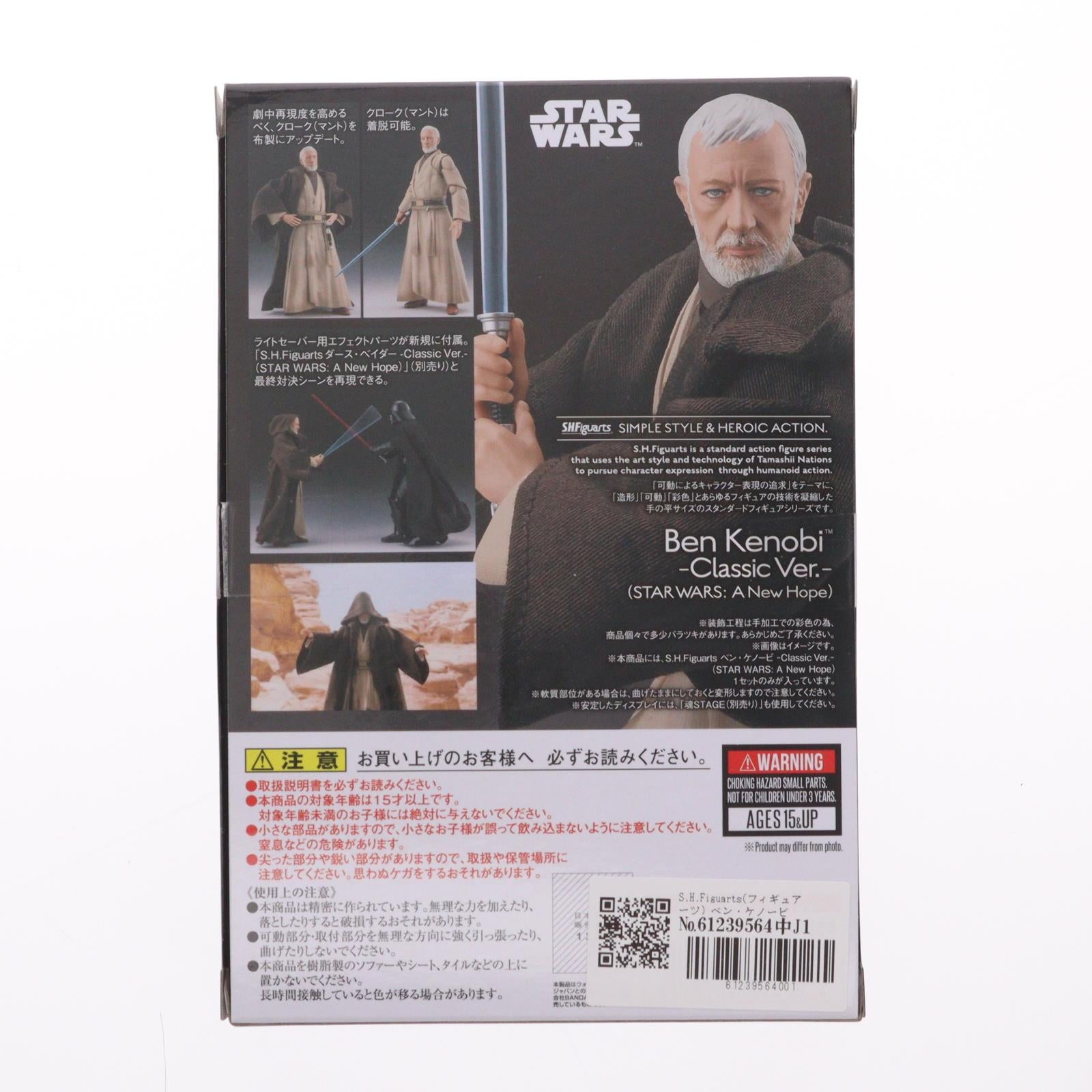 【中古即納】[FIG] S.H.Figuarts(フィギュアーツ) ベン・ケノービ-Classic Ver.-(STAR WARS: A New Hope) STAR WARS(スター・ウォーズ) エピソード4/新たなる希望 完成品 可動フィギュア バンダイスピリッツ(20250927)