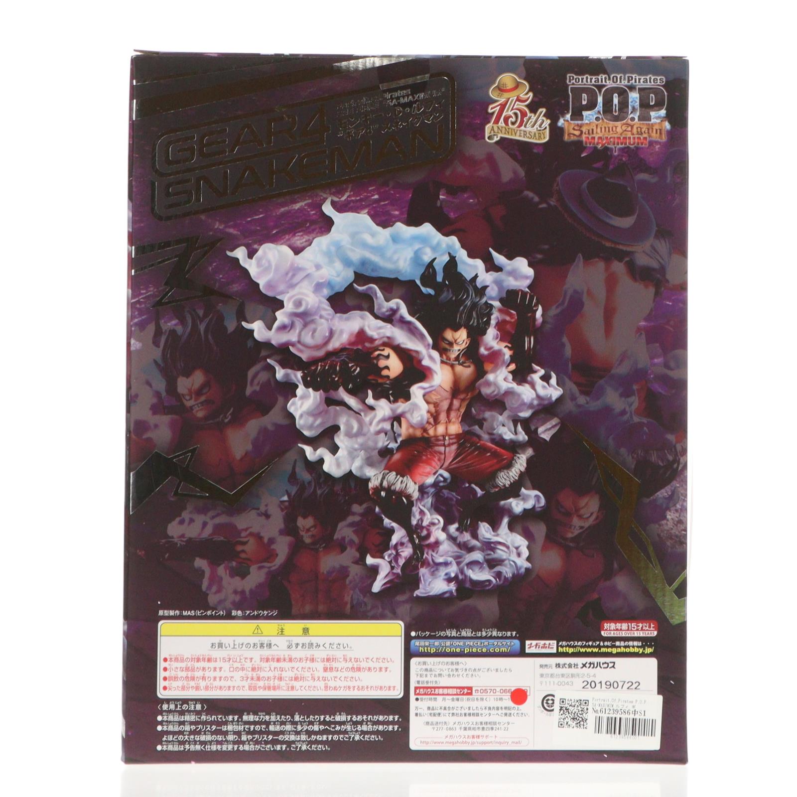 【中古即納】[FIG] Portrait.Of.Pirates P.O.P SA-MAXIMUM ルフィ ギア4 スネイクマン ONE PIECE(ワンピース) 完成品 フィギュア 一部オンラインショップ&麦わらストア限定 メガハウス(20190831)