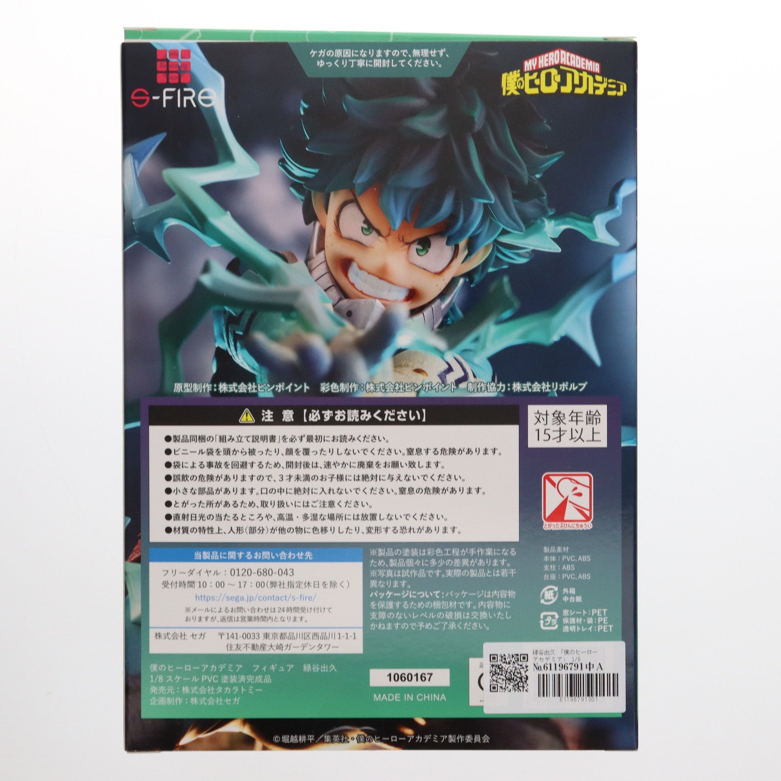 【中古即納】[FIG] 緑谷出久(みどりやいずく) 僕のヒーローアカデミア 1/8 完成品 フィギュア タカラトミー/S-FIRE(20221031)