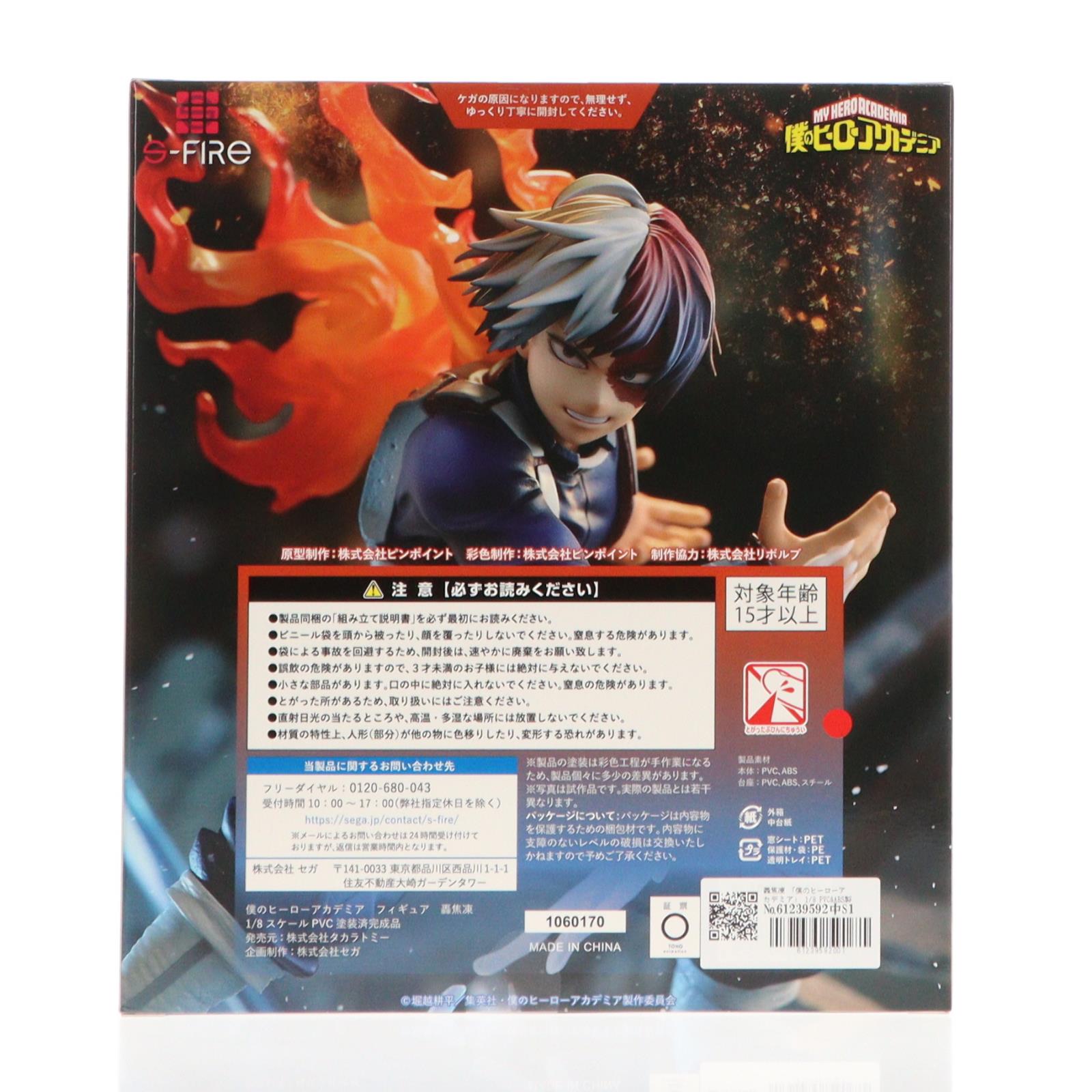 【中古即納】[FIG] 轟焦凍(とどろきしょうと) 僕のヒーローアカデミア 1/8 完成品 フィギュア S-FIRE(エスファイア)(20230331)