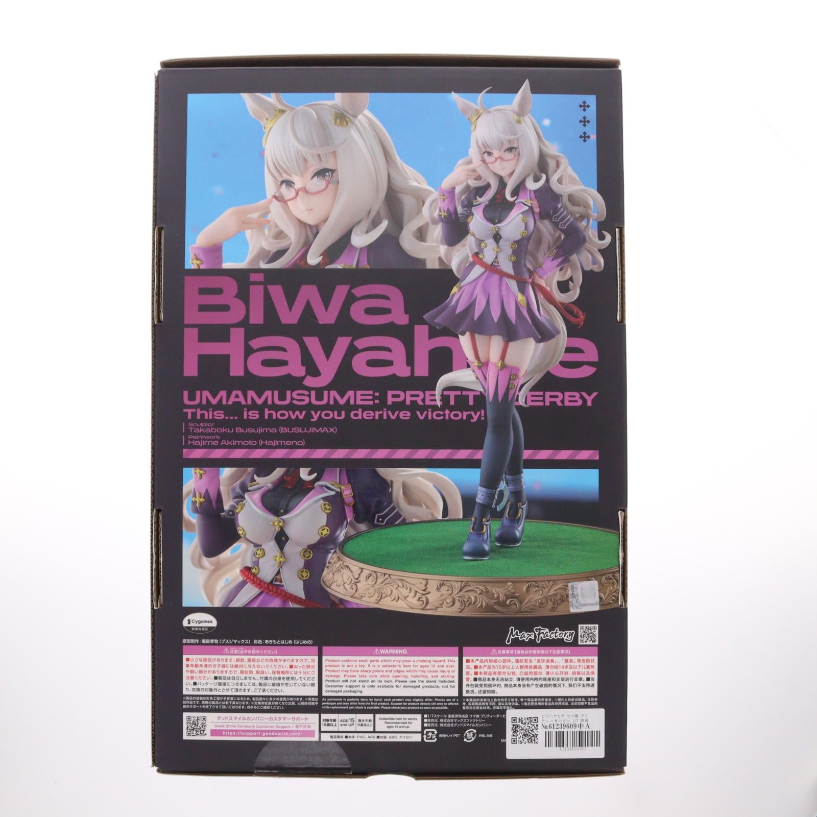 【中古即納】[FIG] ビワハヤヒデ ウマ娘 プリティーダービー 1/7 完成品 フィギュア マックスファクトリー(20251112)