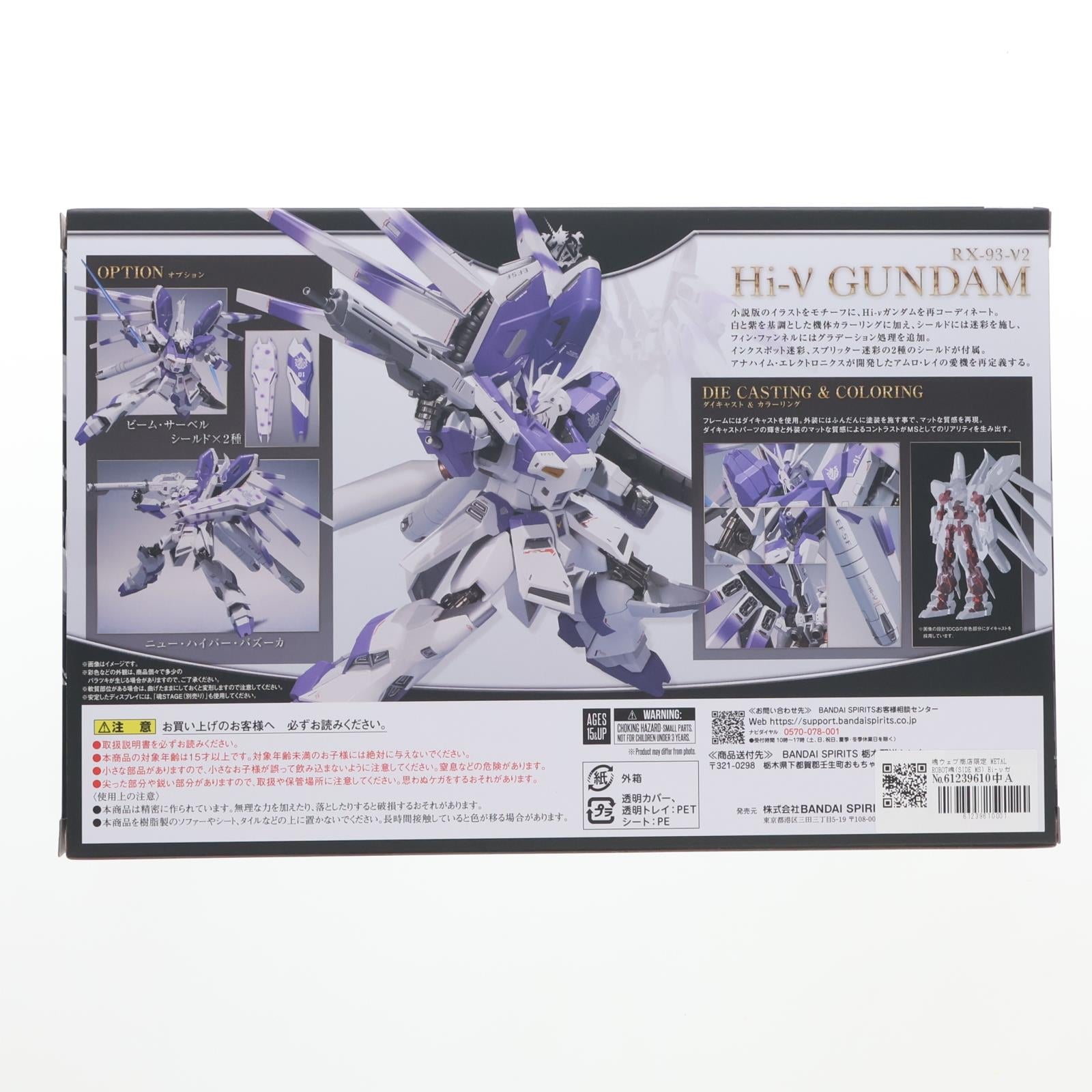 【中古即納】[FIG] 魂ウェブ商店限定 METAL ROBOT魂(SIDE MS) Hi-νガンダム -Exclusive Edition- 機動戦士ガンダム 逆襲のシャア ベルトーチカ・チルドレン 完成品 可動フィギュア バンダイスピリッツ(20251117)
