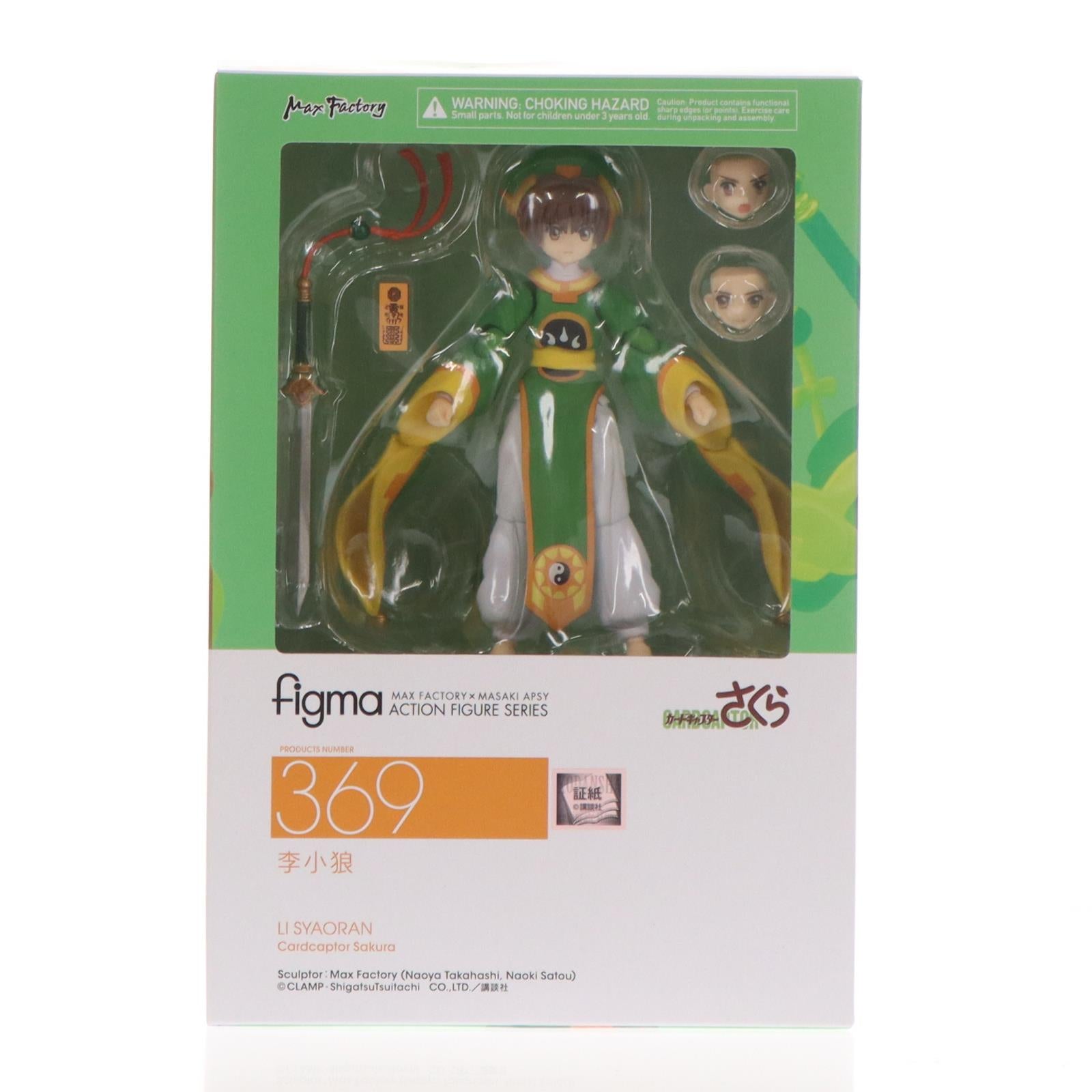 【中古即納】[FIG] GOODSMILE ONLINE SHOP限定特典付属 figma(フィグマ) 369 李小狼(リ・シャオラン) カードキャプターさくら 完成品 可動フィギュア マックスファクトリー(20180420)