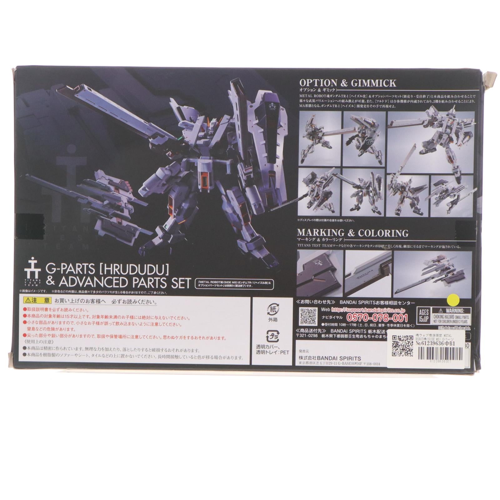 【中古即納】[FIG] 魂ウェブ商店限定 METAL ROBOT魂(SIDE MS) Gパーツ[フルドド]&アドバンスドパーツセット 機動戦士Zガンダム外伝 ADVANCE OF Z ～ティターンズの旗のもとに～ フィギュア用アクセサリ バンダイスピリッツ(20220930)
