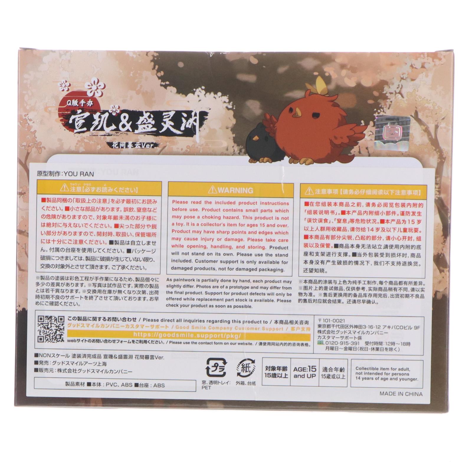 【中古即納】[FIG] センキ&盛霊淵 花間暮雲Ver.(せんき&しょん・りんゆえん かかんぼうんver) アニメ「烈火澆愁」 完成品 デフォルメフィギュア グッドスマイルアーツ上海(20220811)