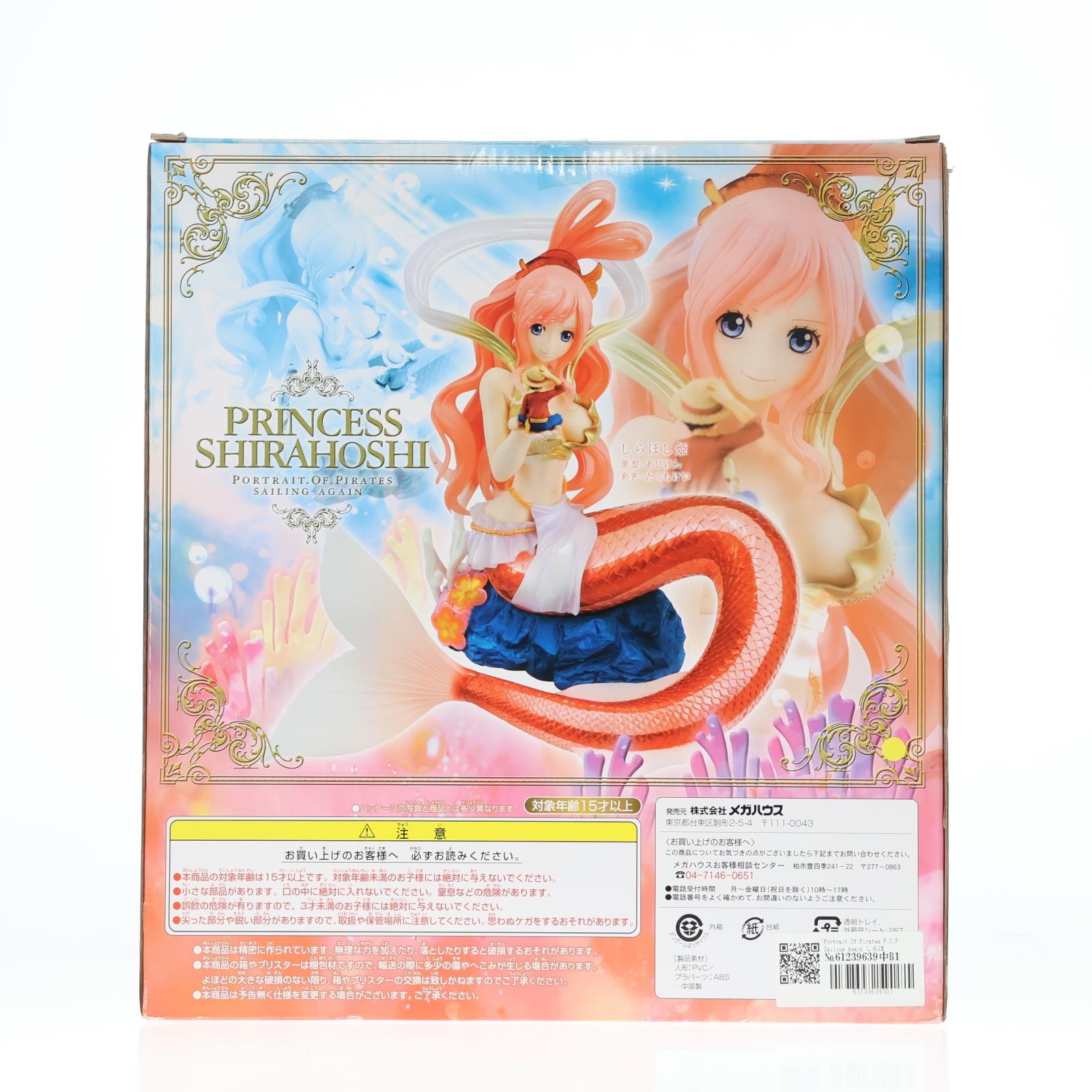 【中古即納】[FIG] Portrait.Of.Pirates P.O.P Sailing Again しらほし姫 初回版/初回出荷版 ONE PIECE(ワンピース) 完成品 フィギュア メガハウス(20120630)
