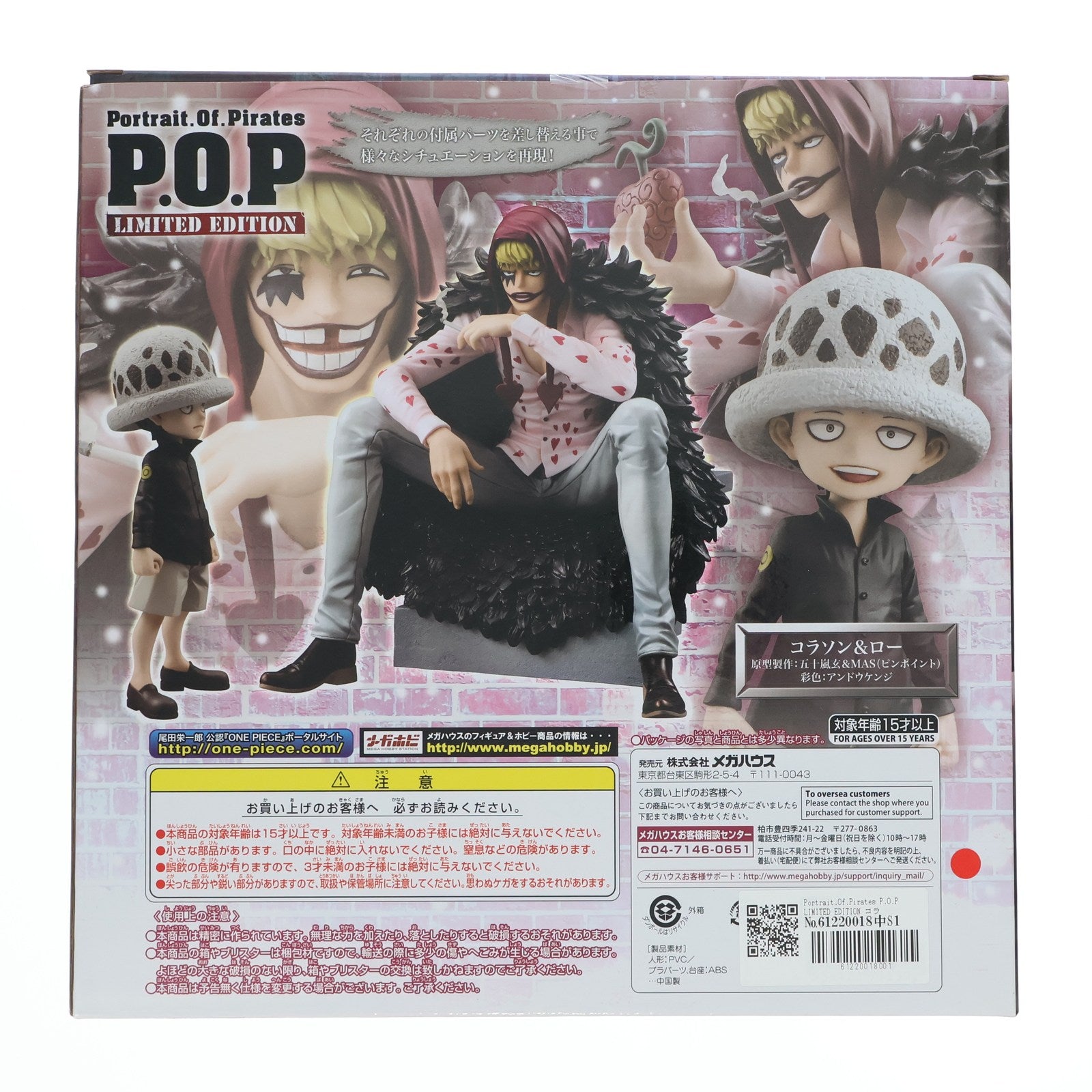 【中古即納】[FIG] Portrait.Of.Pirates P.O.P LIMITED EDITION コラソン&ロー ONE PIECE(ワンピース) 完成品 フィギュア 一部オンラインショップ&麦わらストア限定 メガハウス(20160228)
