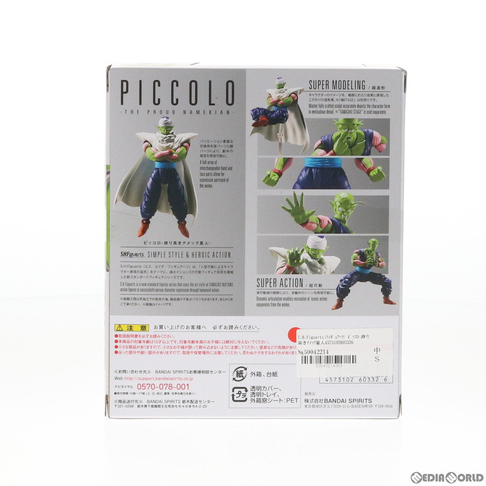 【中古即納】[FIG] S.H.Figuarts(フィギュアーツ) ピッコロ-誇り高きナメック星人- ドラゴンボールZ 完成品 可動フィギュア バンダイスピリッツ(20201114)