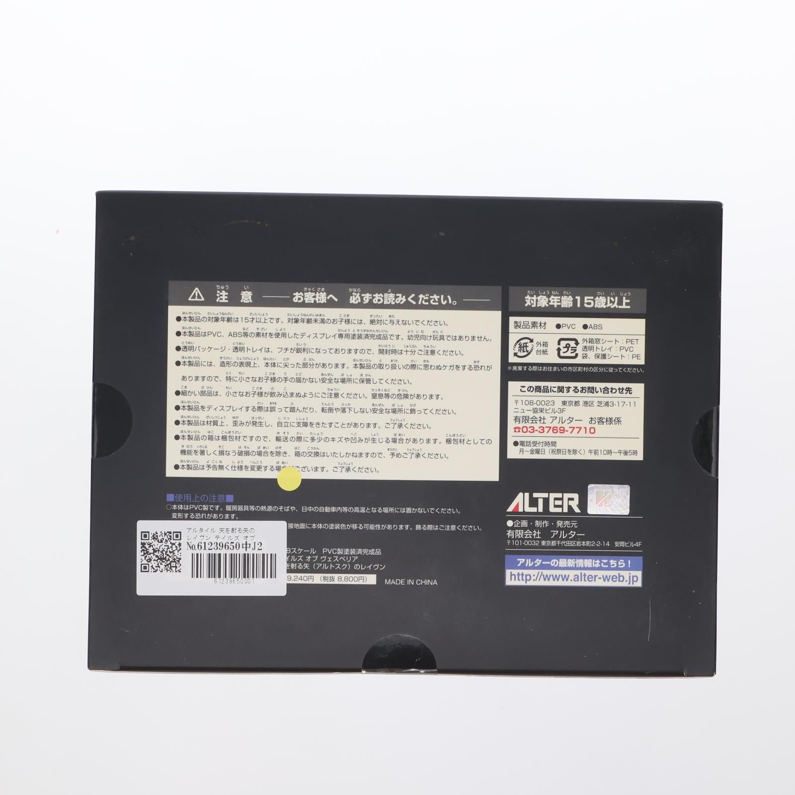 【中古即納】[FIG] アルタイル 天を射る矢のレイヴン テイルズ オブ ヴェスペリア 1/8 完成品 フィギュア アルター(20131102)