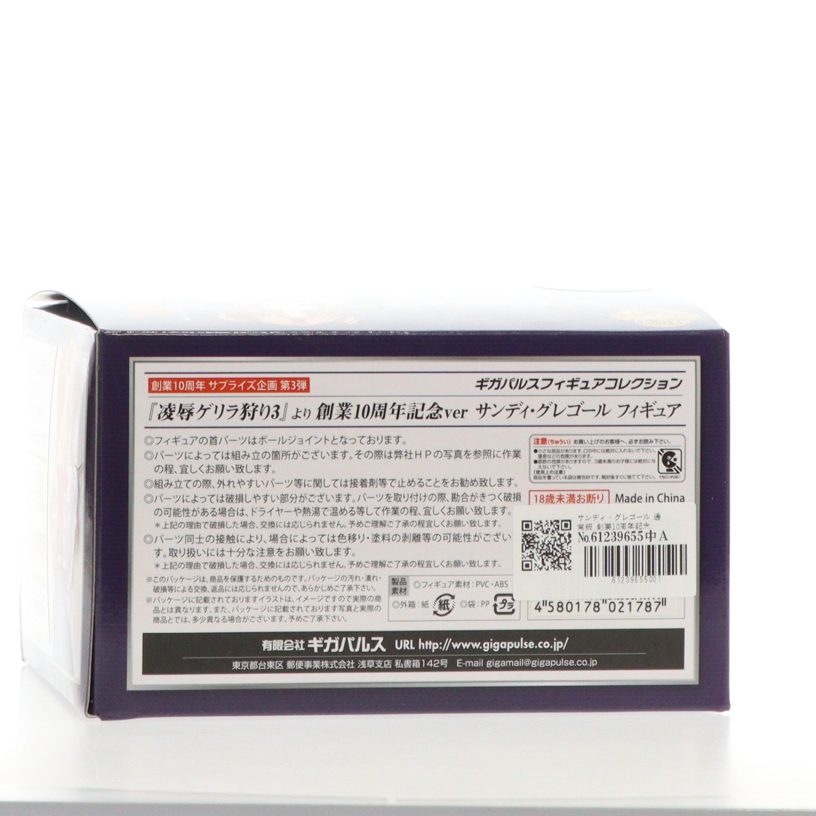【中古即納】[FIG] ギガパルスフィギュアコレクション サンディ・グレゴール 通常版 創業10周年記念ver.(クリア仕様) 　　ゲリラ狩り3 1/8 完成品 フィギュア ギガパルス(20140511)