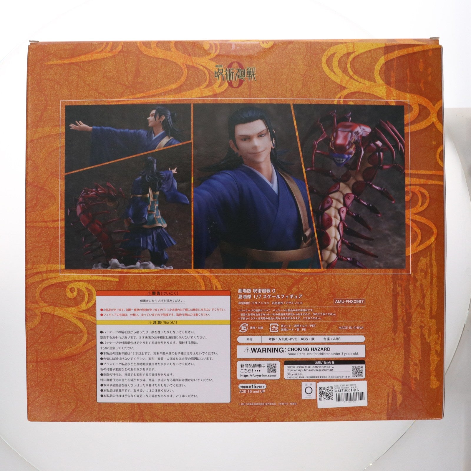 【中古即納】[FIG] FURYU HOBBY MALL&MAPPA ONLINE SHOP限定 夏油傑(げとうすぐる) 劇場版 呪術廻戦 0 1/7 完成品 フィギュア(AMU-FNX0987) フリュー(20241231)