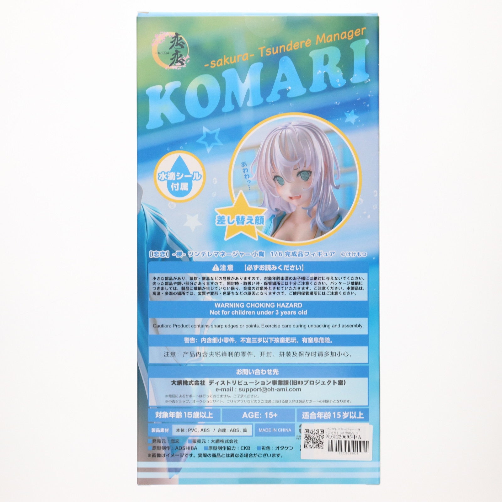 【中古即納】[FIG] ツンデレマネージャー小鞠(こまり) 1/6 完成品 フィギュア 恋恋(コイコイ)(20250731)