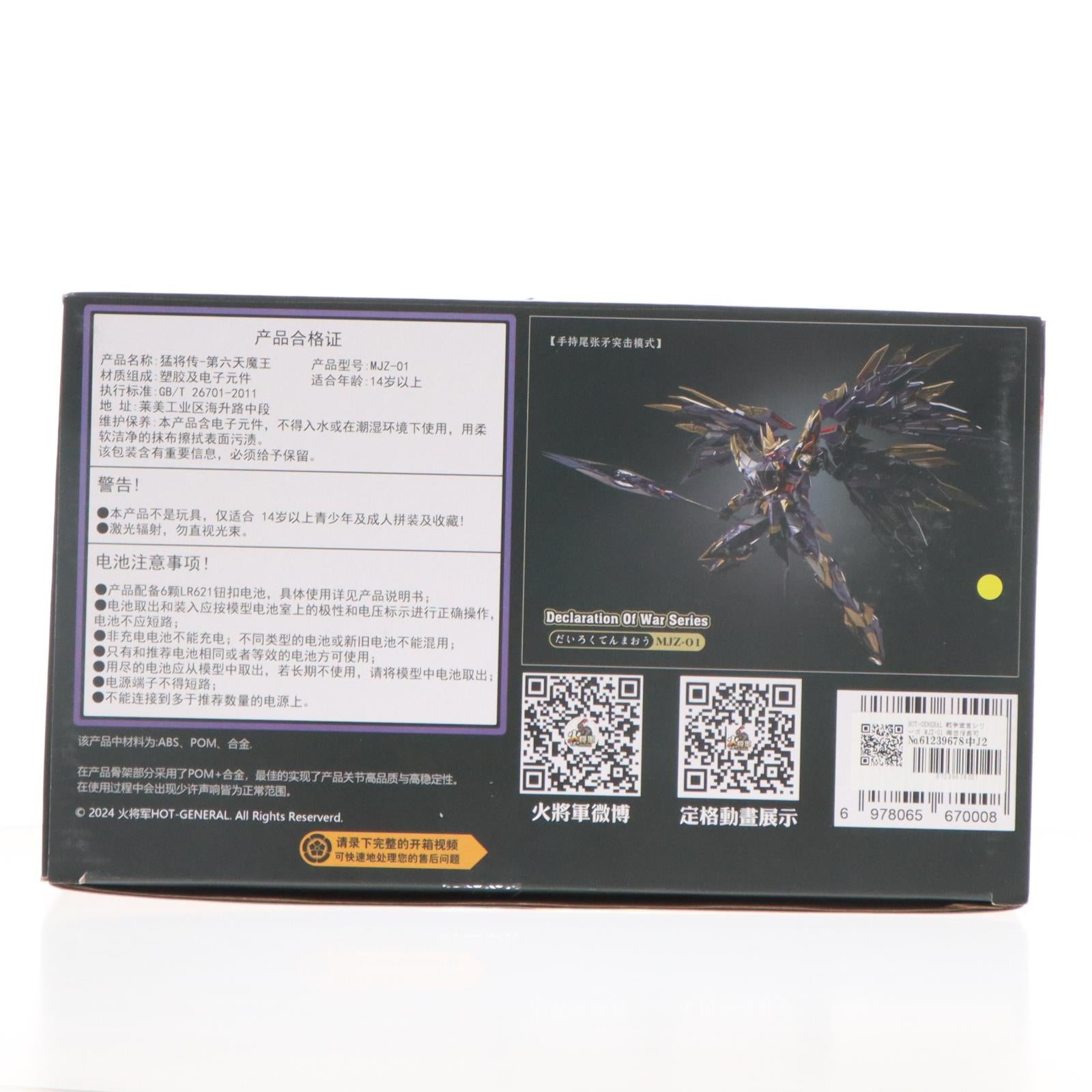 【中古即納】[FIG] Declaration Of War Series 猛将傳 MJZ-01 第六天魔王(だいろくてんまおう) 1/100 完成品 可動フィギュア 火将軍/HOT-GENERAL(20241231)