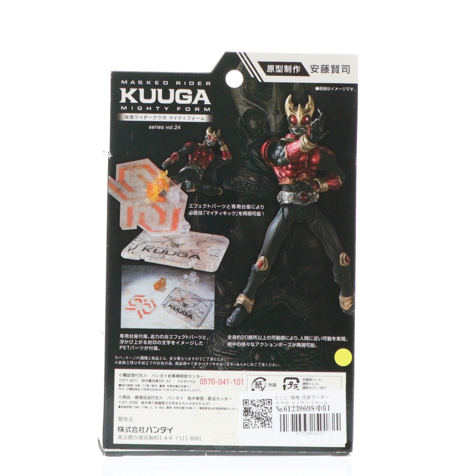 【中古即納】[FIG] S.I.C. 極魂 仮面ライダークウガ マイティフォーム 完成品 可動フィギュア バンダイ(20120714)