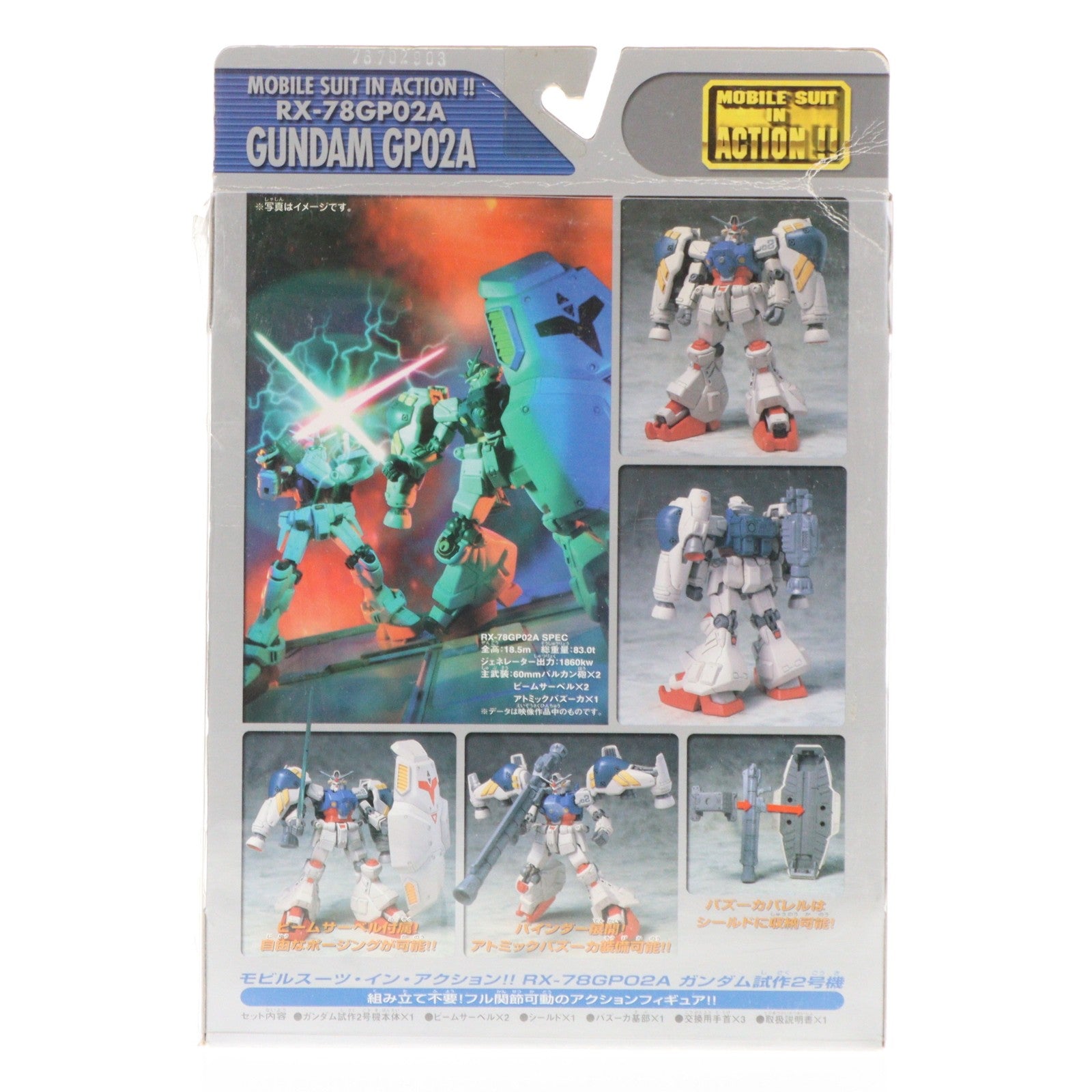 【中古即納】[FIG] MS IN ACTION!!(モビルスーツ・イン・アクション) RX-78-GP02A ガンダム試作2号機 機動戦士ガンダム0083 STARDUST MEMORY(スターダストメモリー) 完成品 可動フィギュア バンダイ(20031011)