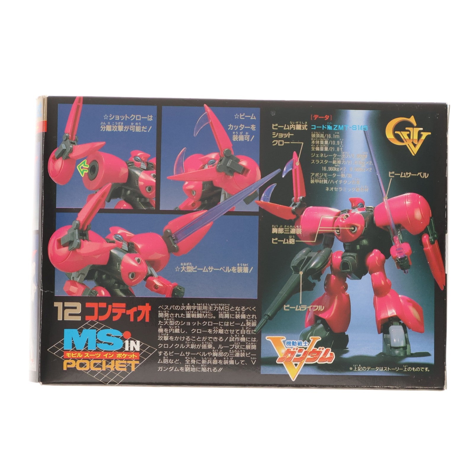 【中古即納】[FIG] MS in Pocket 12 コンティオ クロノクル・アシャー大尉専用機 機動戦士Vガンダム 1/144 完成品 可動フィギュア バンダイ(19991231)