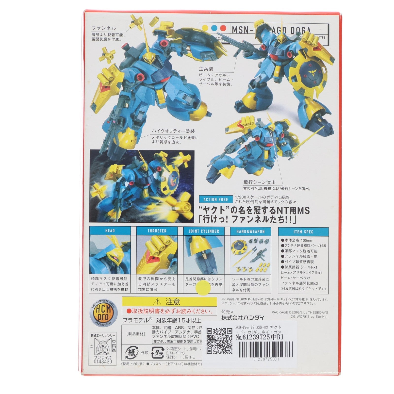【中古即納】[FIG] HCM-Pro 28 MSN-03 ヤクト・ドーガ(ギュネイ・ガス専用機) 初回限定版 機動戦士ガンダム 逆襲のシャア 1/200 完成品 可動フィギュア バンダイ(20060618)