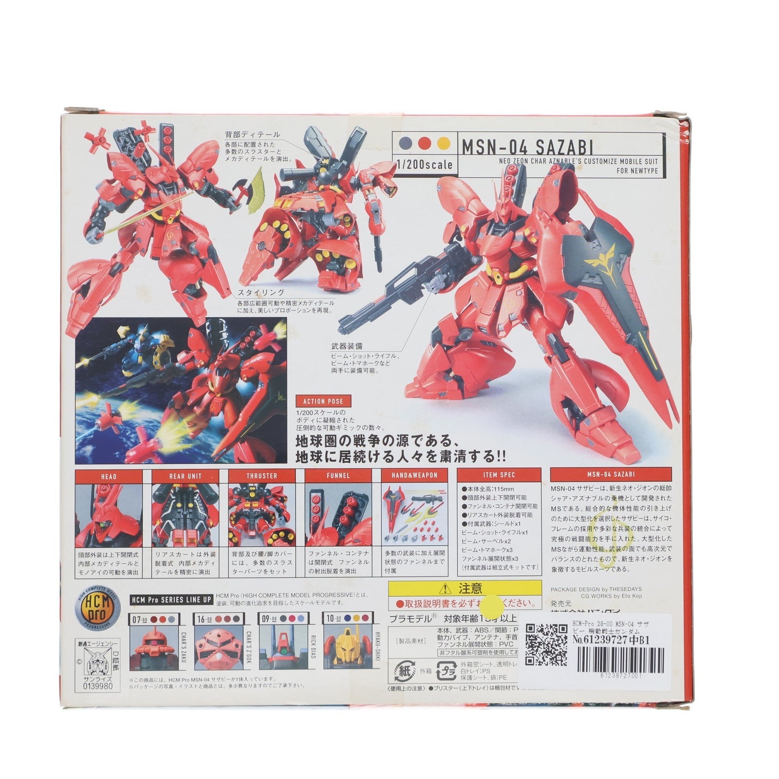 【中古即納】[FIG] HCM-Pro 29-00 MSN-04 サザビー 機動戦士ガンダム 逆襲のシャア 1/200 完成品 可動フィギュア バンダイ(20060728)