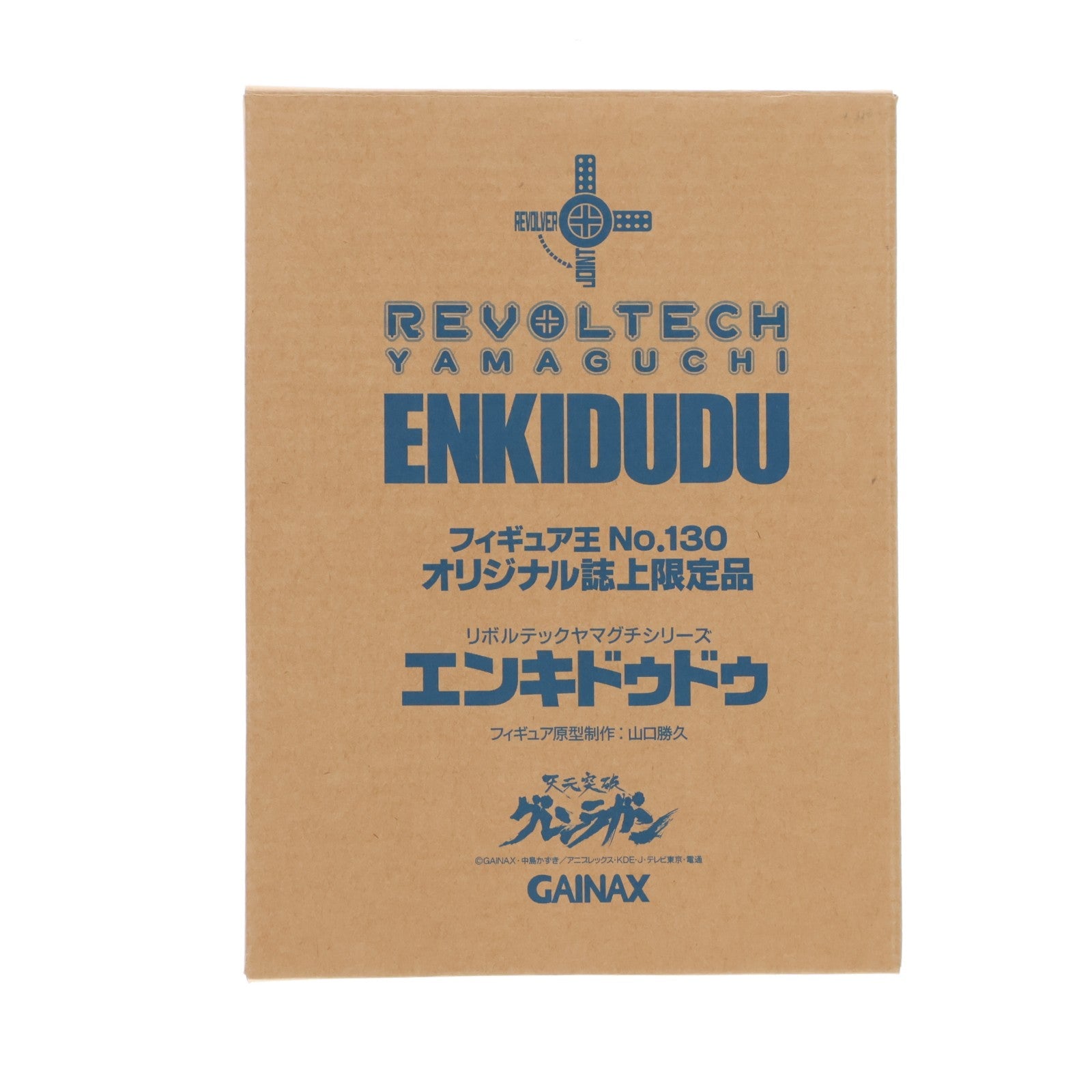 【中古即納】[FIG] リボルテックヤマグチ No.SP エンキドゥドゥ 天元突破グレンラガン フィギュア王 No.130オリジナル誌上限定販売品 完成品 可動フィギュア 海洋堂(20090228)