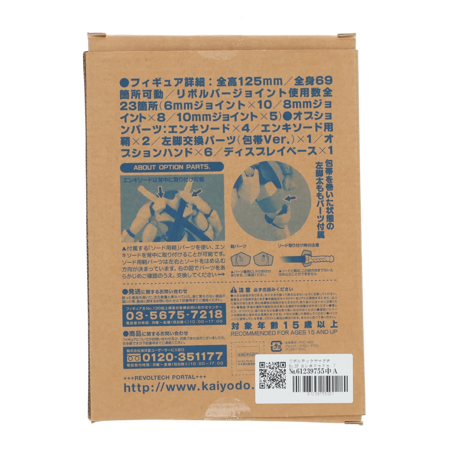 【中古即納】[FIG] リボルテックヤマグチ No.SP エンキドゥドゥ 天元突破グレンラガン フィギュア王 No.130オリジナル誌上限定販売品 完成品 可動フィギュア 海洋堂(20090228)