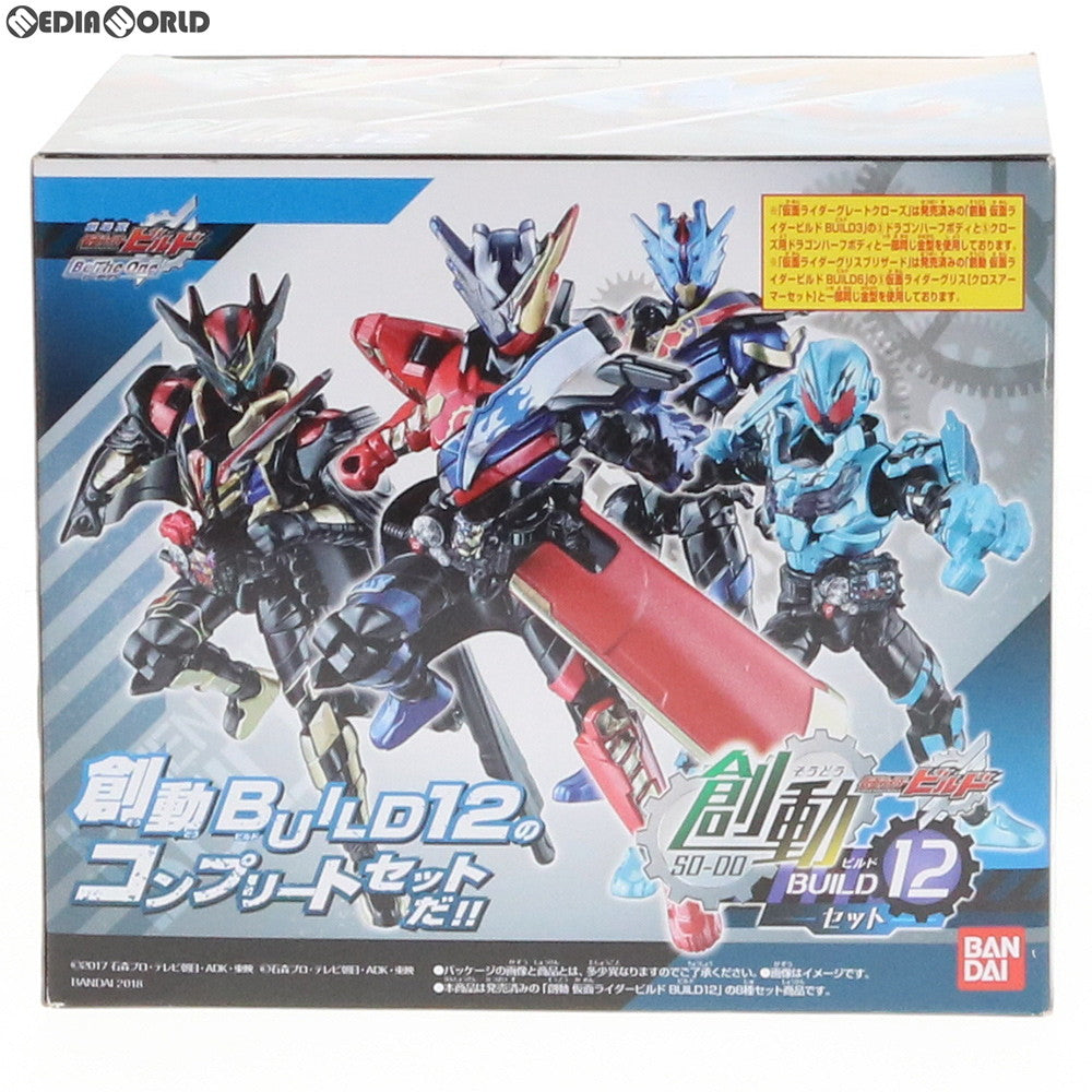 【中古即納】[FIG] (食玩) 創動 仮面ライダービルド BUILD12セット 可動フィギュア バンダイ(20180820)