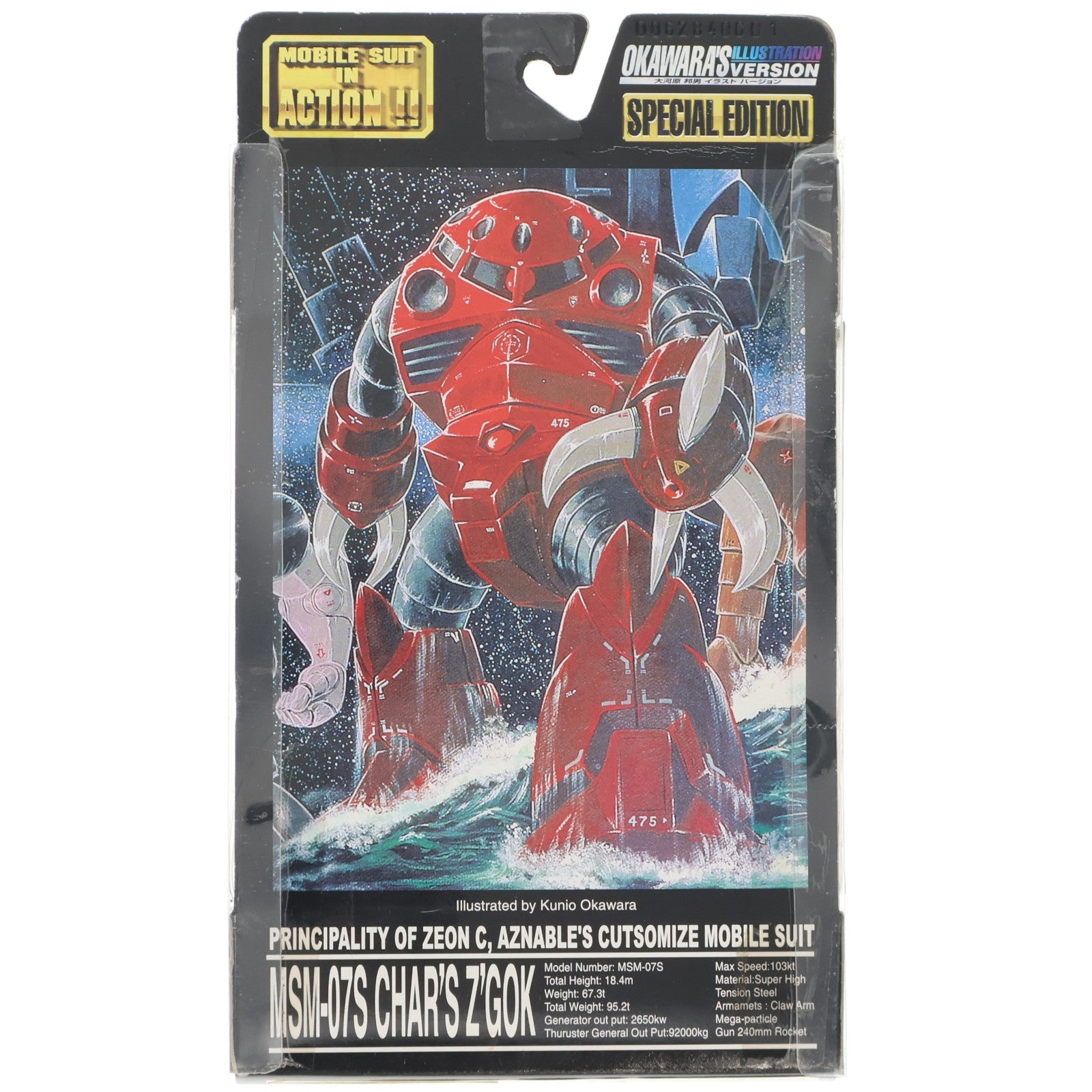 【中古即納】[FIG] MS IN ACTION!!(モビルスーツ・イン・アクション) MSM-07S シャア専用ズゴック 大河原邦男イラストバージョン 機動戦士ガンダム 完成品 可動フィギュア バンダイ(20010630)