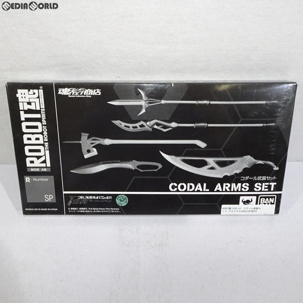 【中古即納】[FIG] ROBOT魂(SIDE AS) コダール武器セット フルメタル・パニック! The Second Raid(ザ セカンド レイド) フィギュア用アクセサリ バンダイ(20120727)