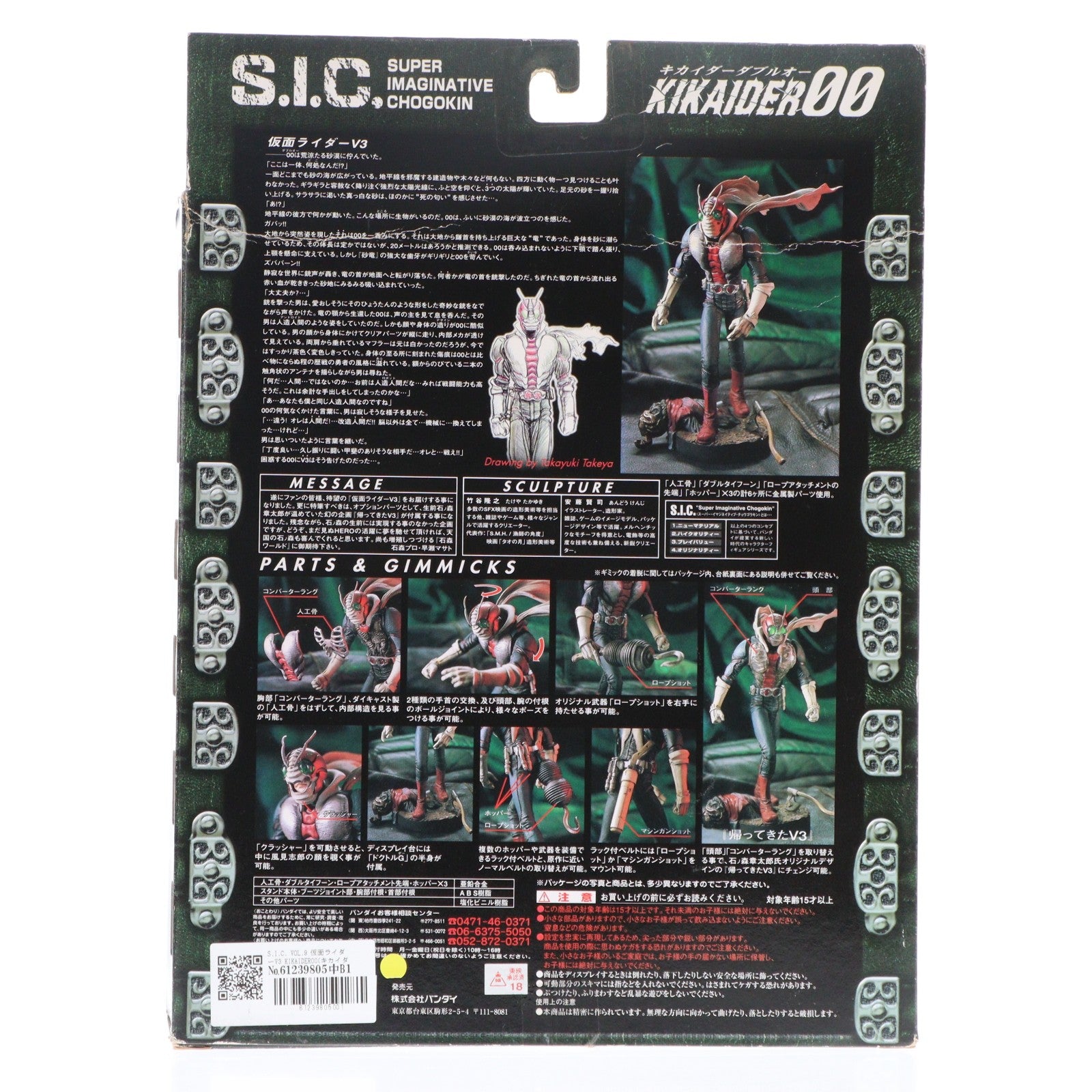 【中古即納】[FIG] S.I.C. VOL.9 仮面ライダーV3 KIKAIDER00(キカイダーダブルオー) 完成品 可動フィギュア バンダイ(20000801)