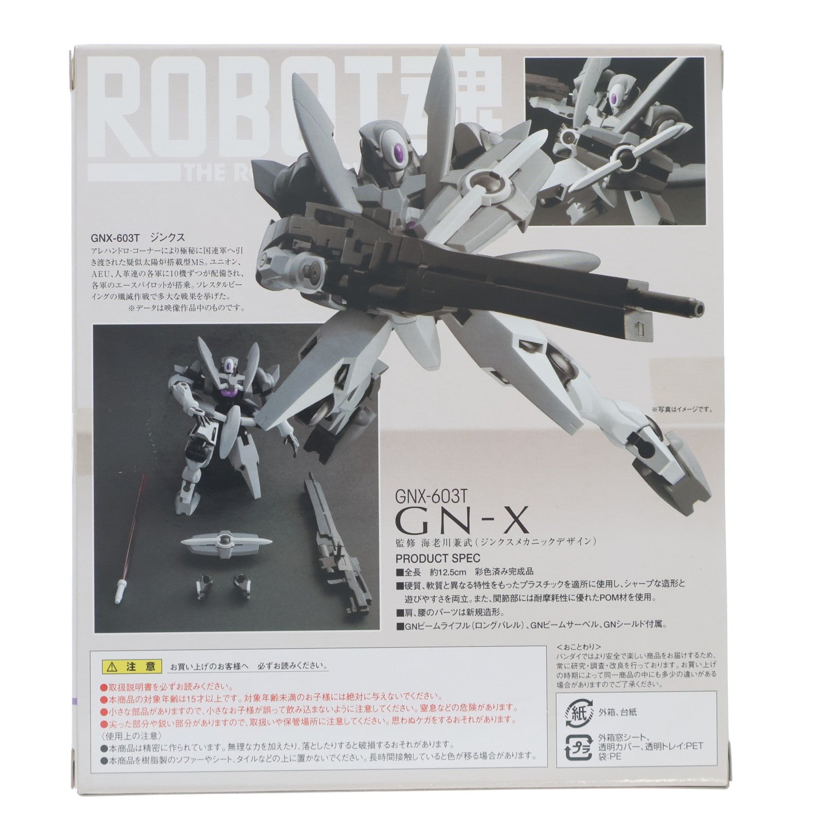 【中古即納】[FIG] 魂ウェブ商店限定 ROBOT魂(SIDE MS) ジンクス 機動戦士ガンダム00(ダブルオー) 完成品 可動フィギュア バンダイ(20110125)